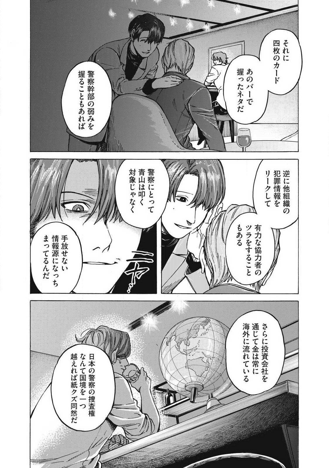 Read MAKEINU TO LION Chapter 15 [High Quality / Full] - Page 8 - nicomanga.com