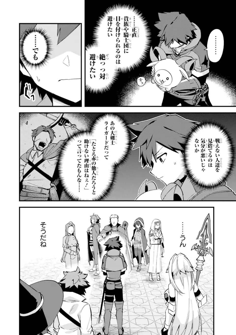 Read NIDO TENSEI SHITA SHOUNEN WA S RANK BOUKENSHA TOSHITE HEION NI SUGOSU - ZENSE GA KENJA DE EIYUU DATTA BOKU WA RAISE DEWA JIMINI IKIRU Chapter 53.2 [High Quality / Full] - Page 8 - nicomanga.net