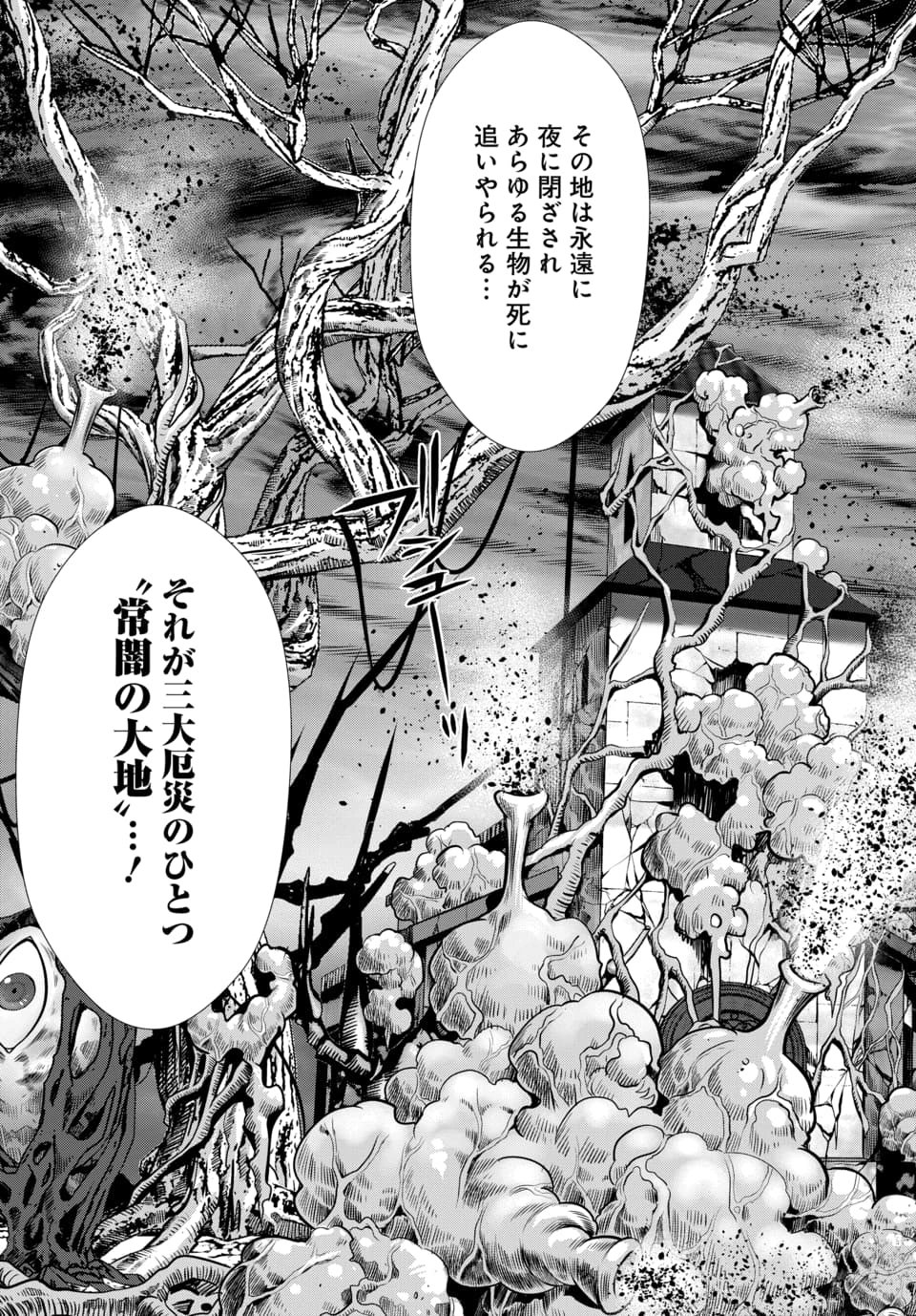 Read ORE TO SEIJO GA DEKITERU KOTO GA BARETARA KONO PARTY WA HOUKAI SURU - RAW Chapter 12.3 [High Quality / Full] - Page 8 - nicomanga.net
