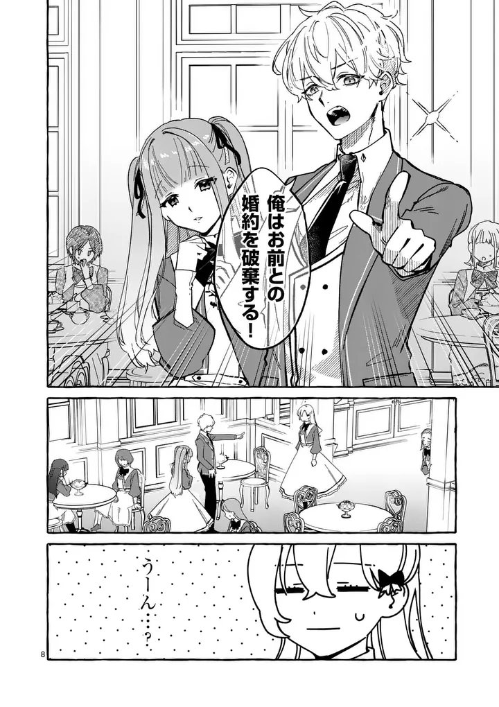 Read HAMETSU WO HIKAETA AKUYAKU REIJOU GA MURI SHITE HEROINE WO ENJITA KEKKA ~TAIDA NA YOSEI GA AKOGARE NA NONI, DAINI OUJI NO DEKI AI ROUTE NI KONWAKU CHUU~ RAW Chapter 11.1 [High Quality / Full] - Page 8 - nicomanga.net