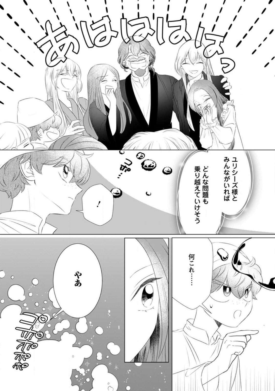 Read ROU NO NAKA DE MEZAMETA AKUYAKU REIJOU WA SHINITAKUNAI - SHOKEI WO KAIHI SHITARA, MATTEITA NO WA DEKIAI DESHITA - RAW Chapter 31.2 [High Quality / Full] - Page 8 - nicomanga.net