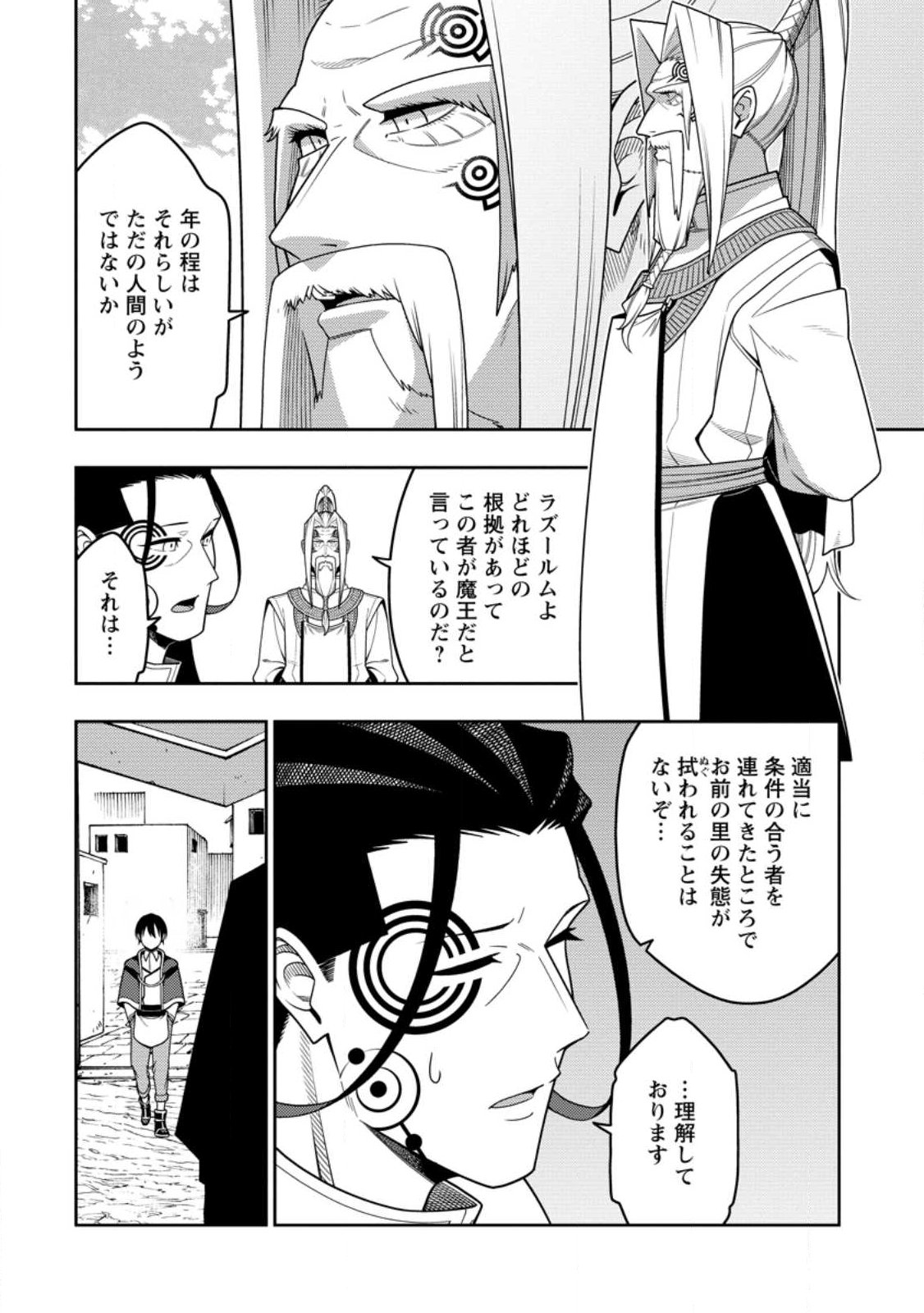 Read SAIKYOU ONMYOUZI NO ISEKAI TENSEIKI (MANGA) - RAW Chapter 53.1 [High Quality / Full] - Page 8 - nicomanga.net