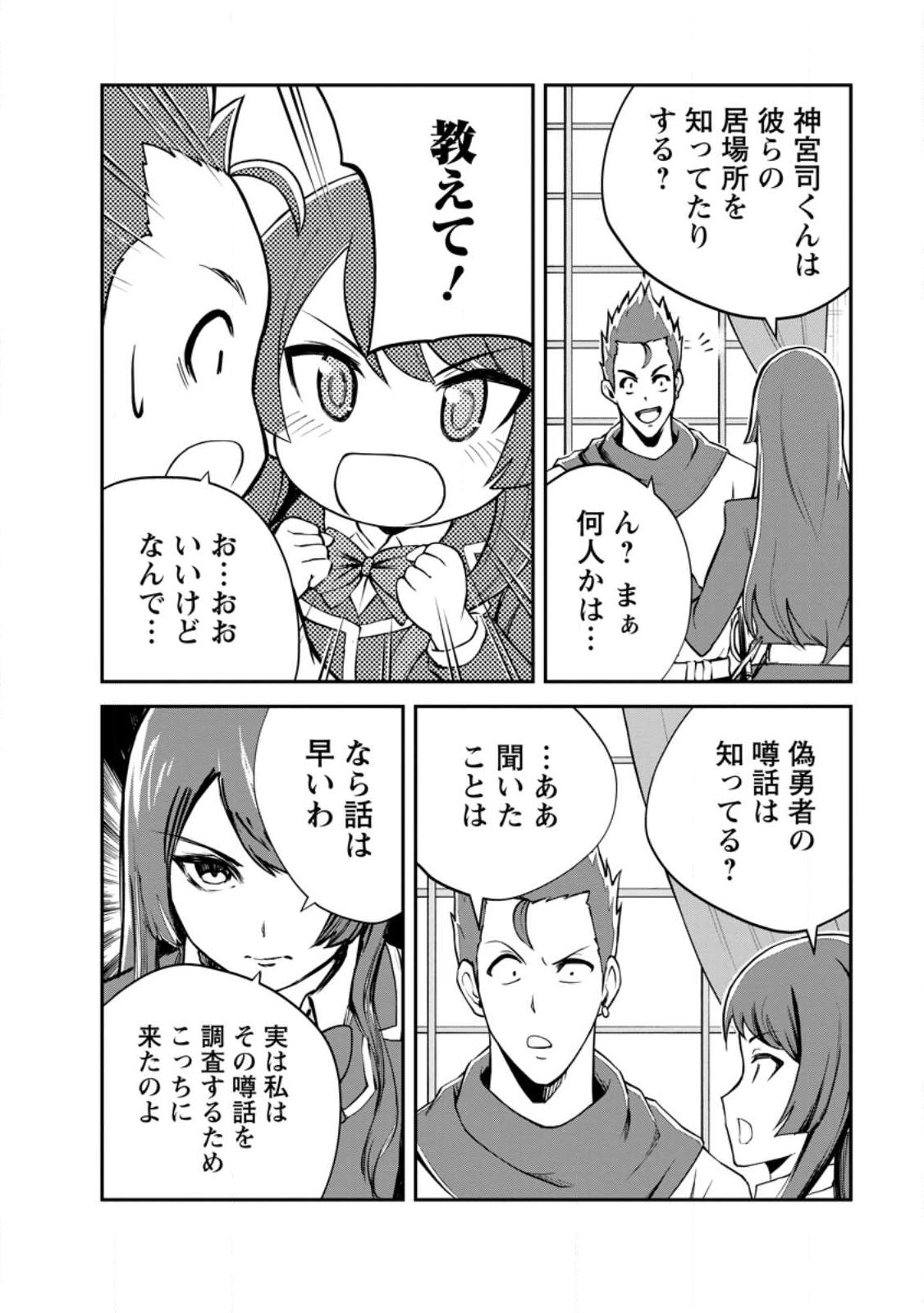 Read MONSTER NO GOSHUJIN-SAMA - RAW Chapter 97.1 [High Quality / Full] - Page 8 - nicomanga.net