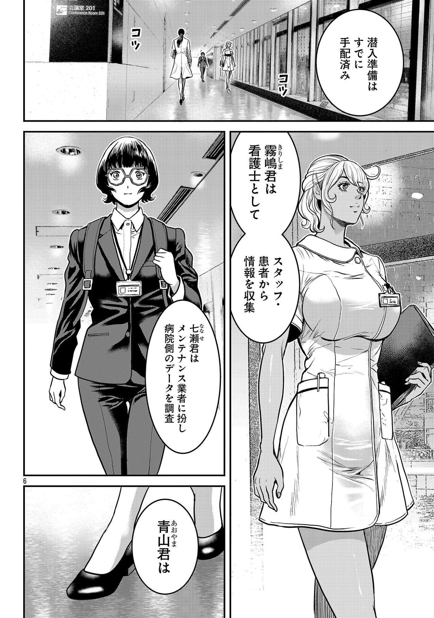 WARUHAME: MARUHI SENNYUU SOUSAKAN AGASA Chapter 26.1 page 8 - nihonkuni.com