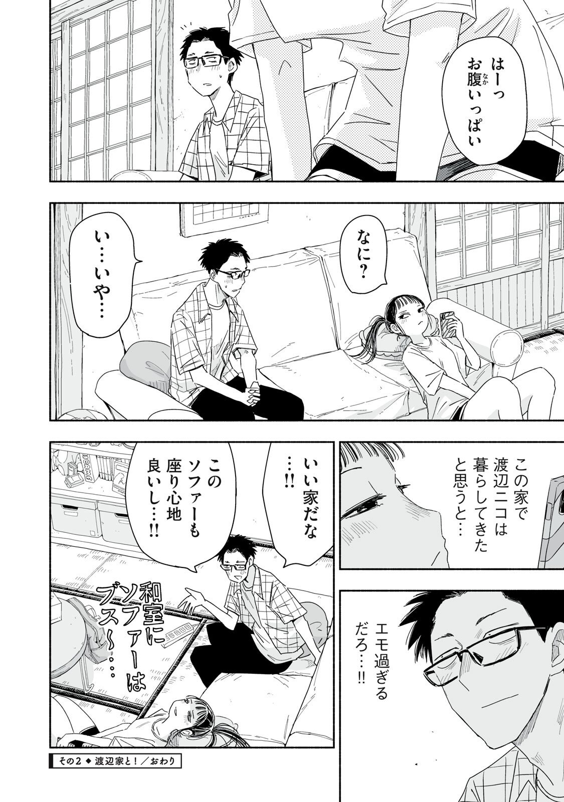 ZUTTO SEISHUN POI DESU YO Chapter 51 page 8 - nihonkuni.com