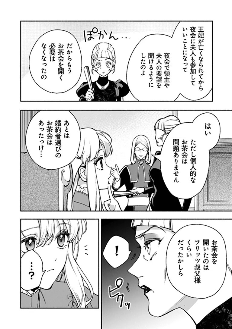 Read HAZURE HIME WA IGAITO AISARETEIRU? Chapter 16.1 [High Quality / Full] - Page 8 - nicomanga.net