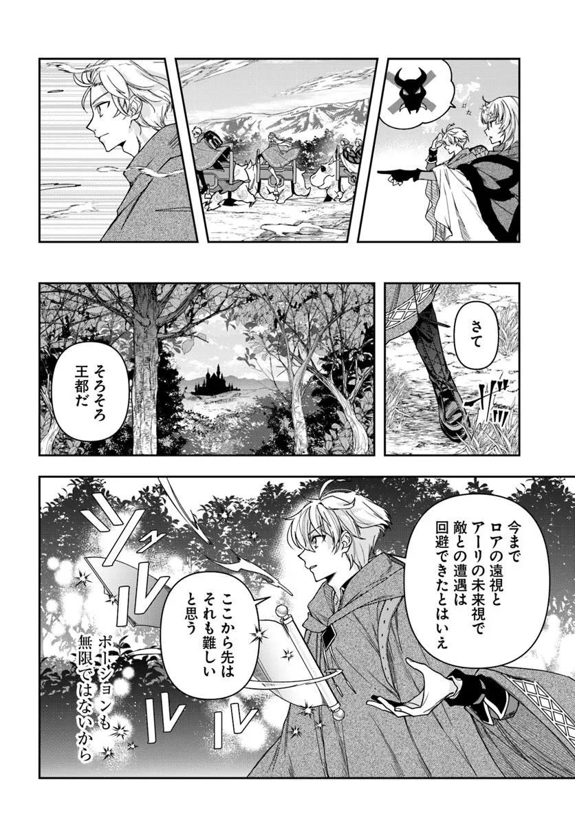 Read HENKYO NO RENKINJUTSU SHI IMASARA YOSAN ZERO NO SHOKUBA NI MODORU TOKA MO MURI Chapter 45 [High Quality / Full] - Page 8 - nicomanga.net