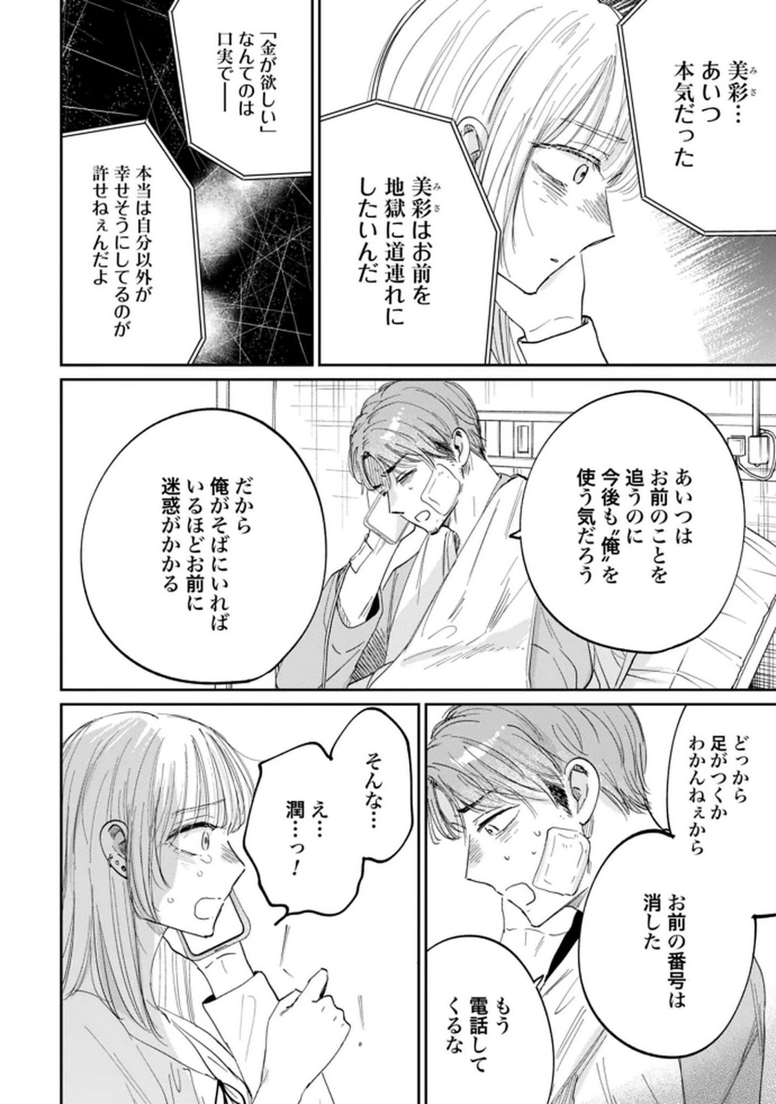 Read KIMI WA BUDOKAN NI TATENAI Chapter 31 [High Quality / Full] - Page 4 - nicomanga.net