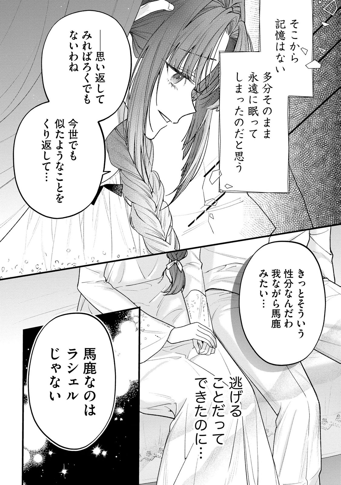 Read SEIJO-SAMA NO GYAKU HAREM KARA ABURETA KISHISAMA NI NETSURETSU NI KYUAI SARETEIRU KEN Chapter 16 [High Quality / Full] - Page 19 - nicomanga.net