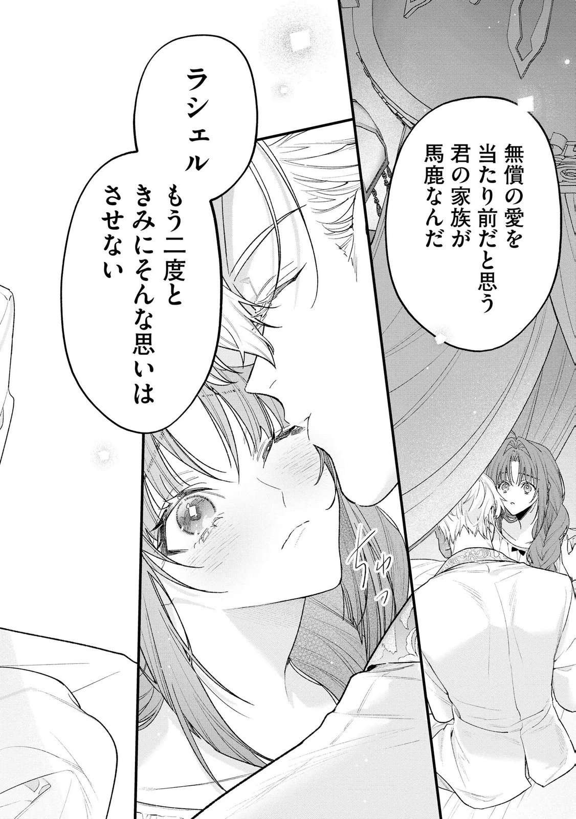 Read SEIJO-SAMA NO GYAKU HAREM KARA ABURETA KISHISAMA NI NETSURETSU NI KYUAI SARETEIRU KEN Chapter 16 [High Quality / Full] - Page 20 - nicomanga.net