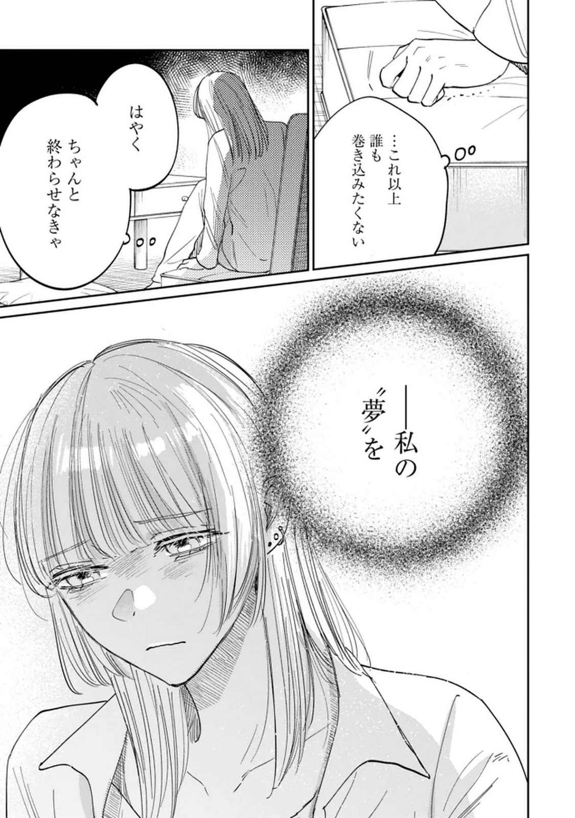 Read KIMI WA BUDOKAN NI TATENAI Chapter 31 [High Quality / Full] - Page 7 - nicomanga.net