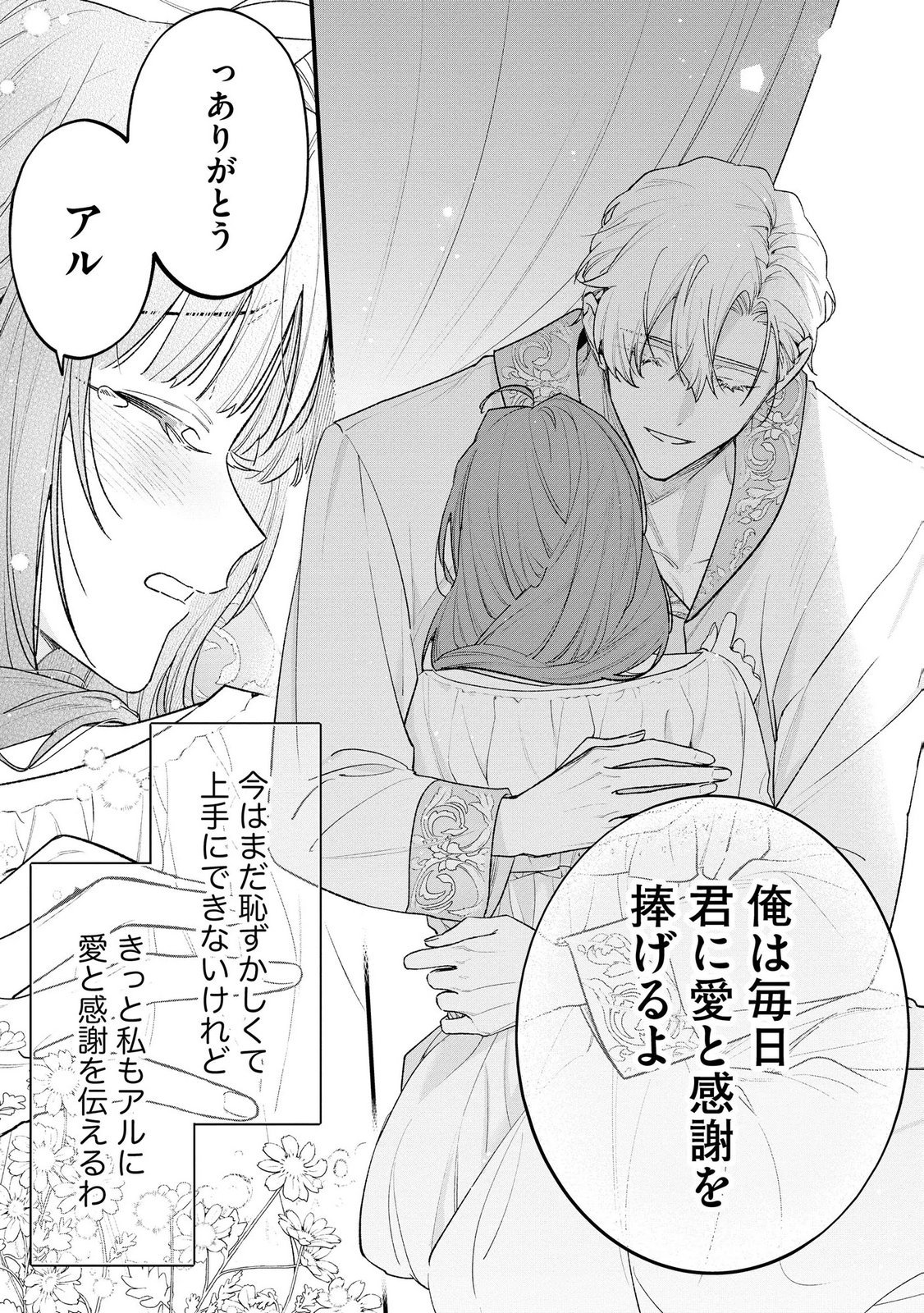 Read SEIJO-SAMA NO GYAKU HAREM KARA ABURETA KISHISAMA NI NETSURETSU NI KYUAI SARETEIRU KEN Chapter 16 [High Quality / Full] - Page 21 - nicomanga.net