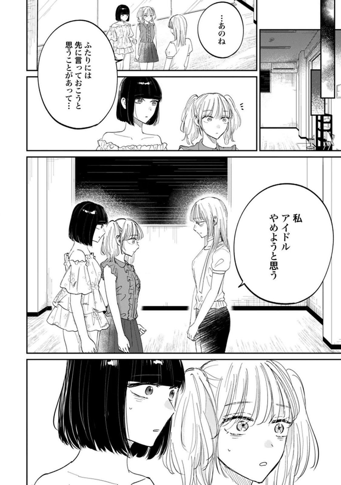 Read KIMI WA BUDOKAN NI TATENAI Chapter 31 [High Quality / Full] - Page 8 - nicomanga.net