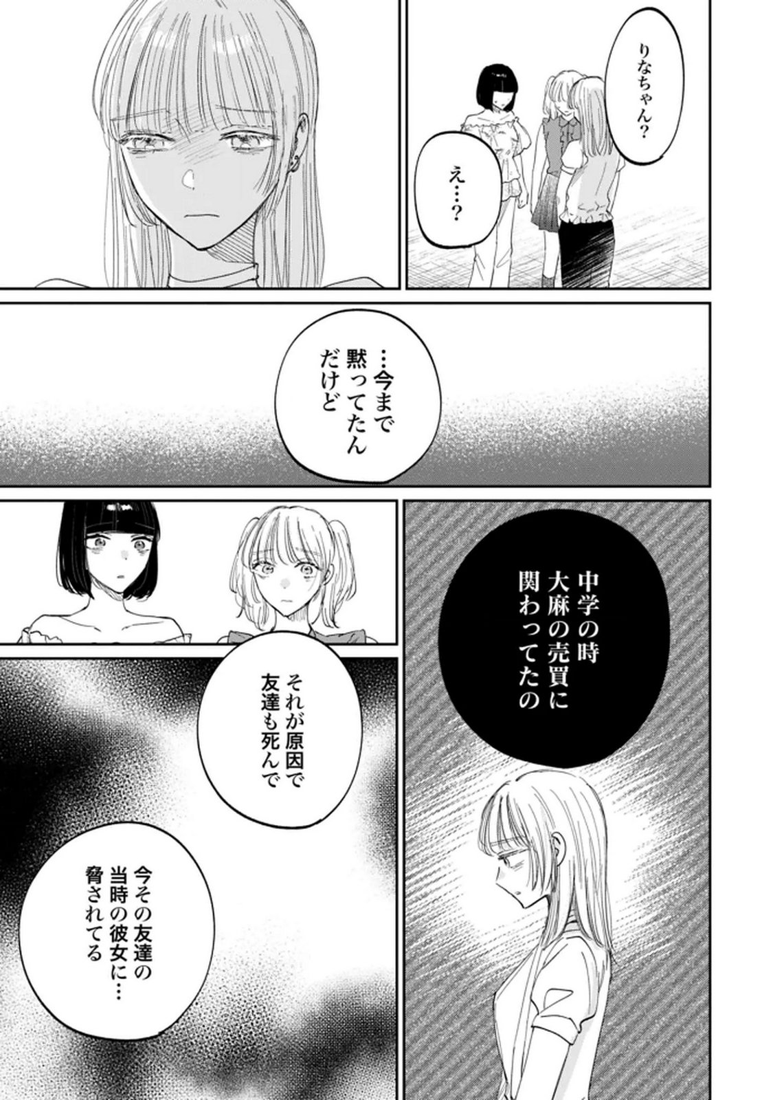 Read KIMI WA BUDOKAN NI TATENAI Chapter 31 [High Quality / Full] - Page 9 - nicomanga.net