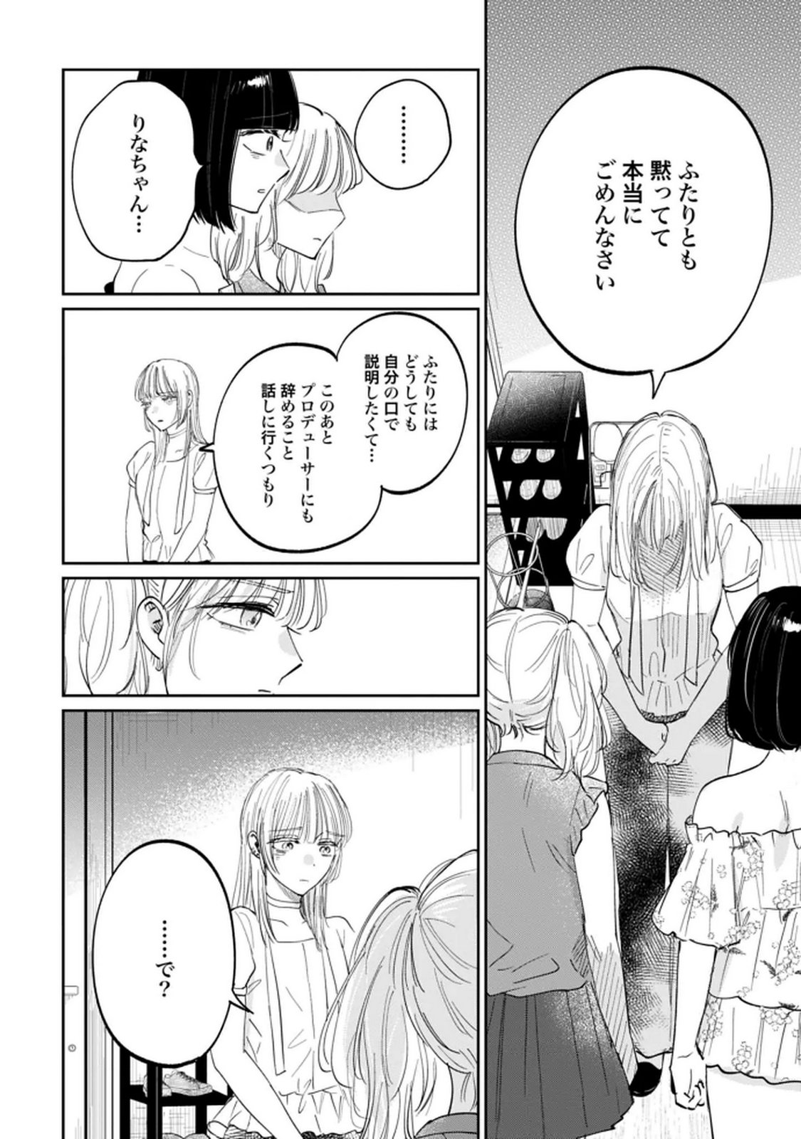 Read KIMI WA BUDOKAN NI TATENAI Chapter 31 [High Quality / Full] - Page 10 - nicomanga.net