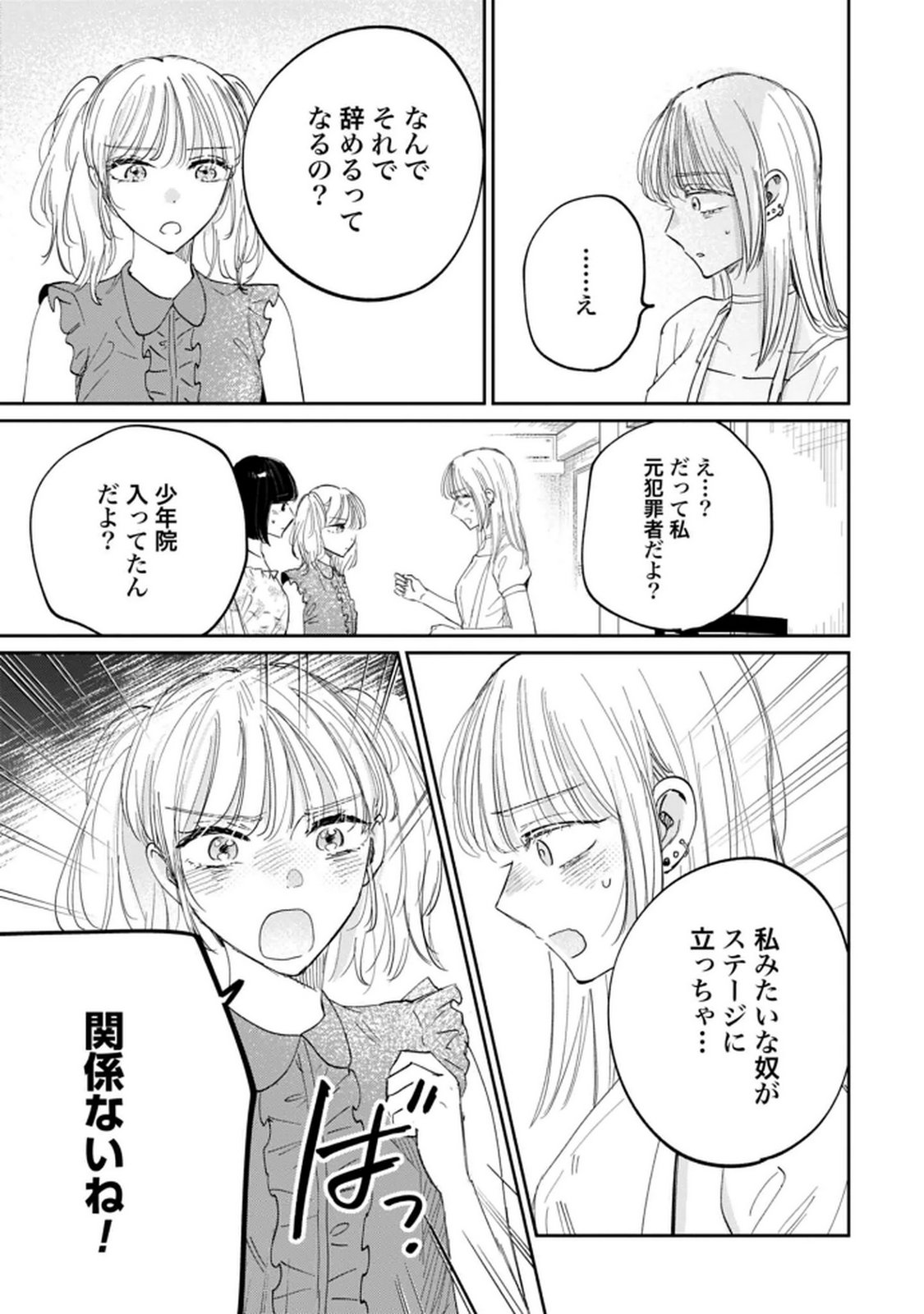 Read KIMI WA BUDOKAN NI TATENAI Chapter 31 [High Quality / Full] - Page 11 - nicomanga.net