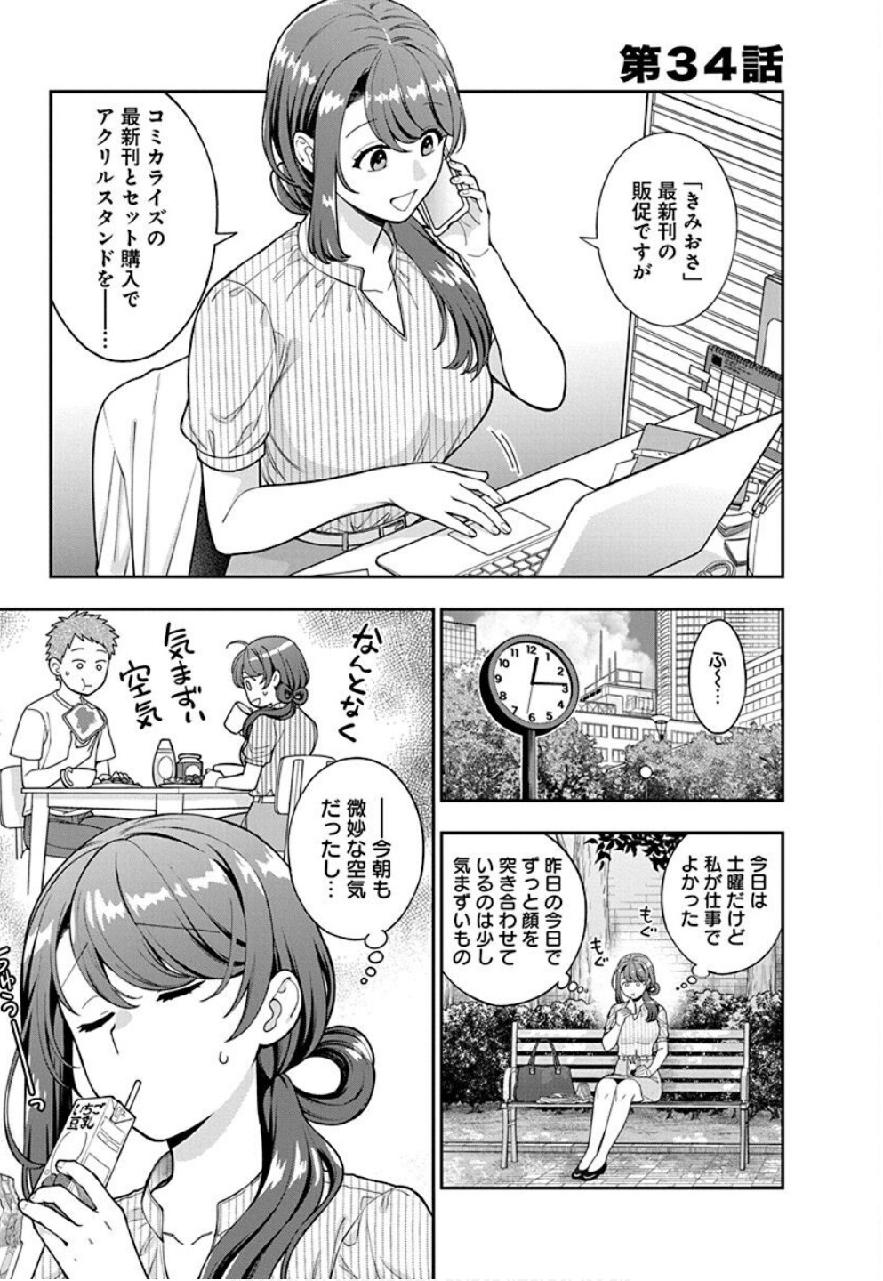 Read MUSUME JANAKUTE, WATASHI GA SUKI NANO!? Chapter 34 [High Quality / Full] - Page 1 - nicomanga.net