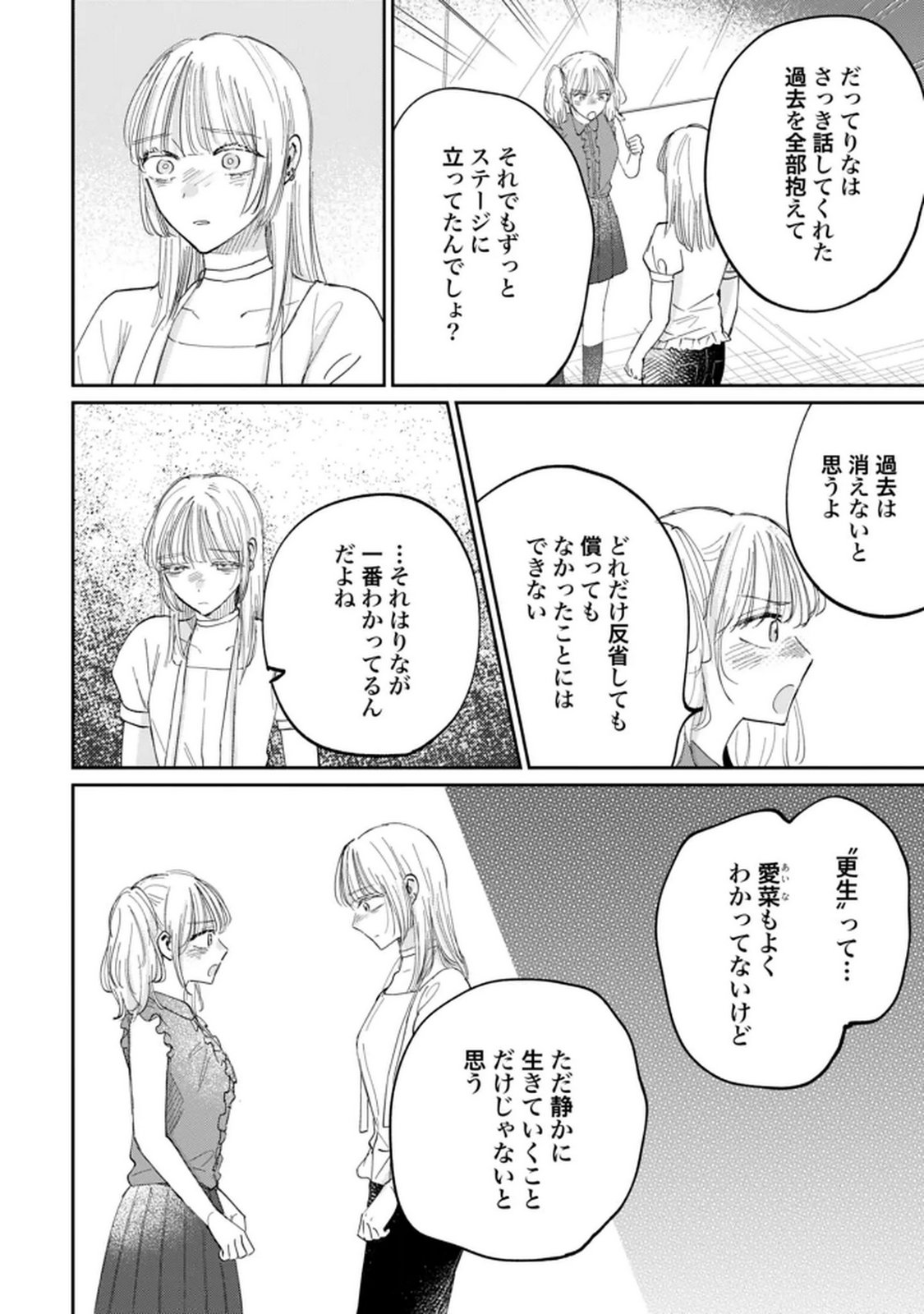 Read KIMI WA BUDOKAN NI TATENAI Chapter 31 [High Quality / Full] - Page 12 - nicomanga.net