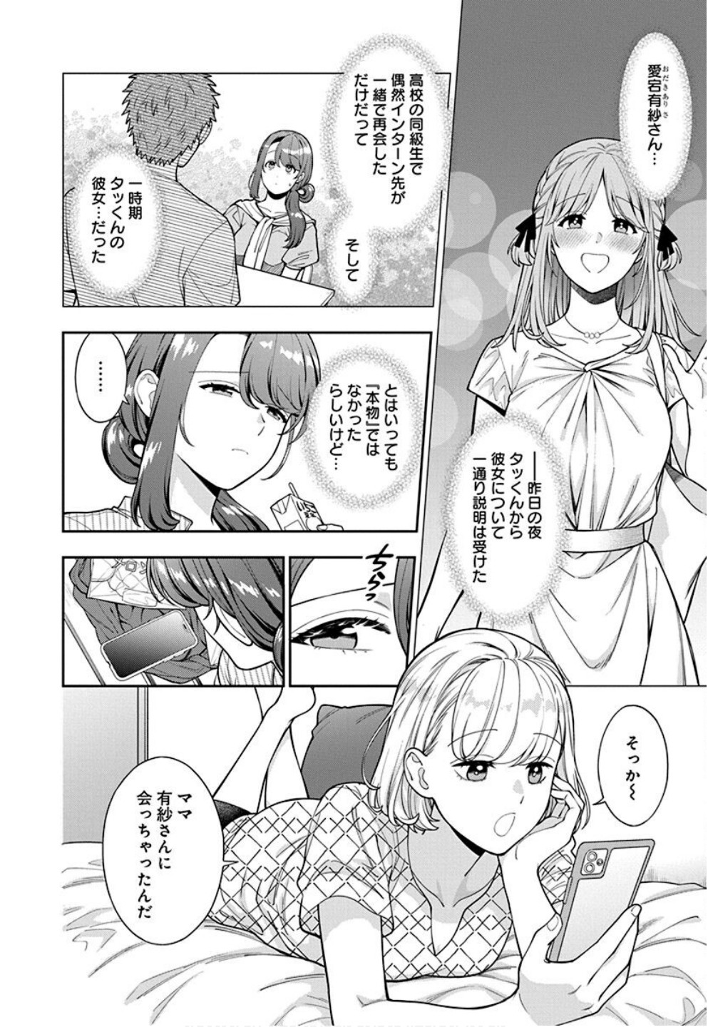 Read MUSUME JANAKUTE, WATASHI GA SUKI NANO!? Chapter 34 [High Quality / Full] - Page 2 - nicomanga.net