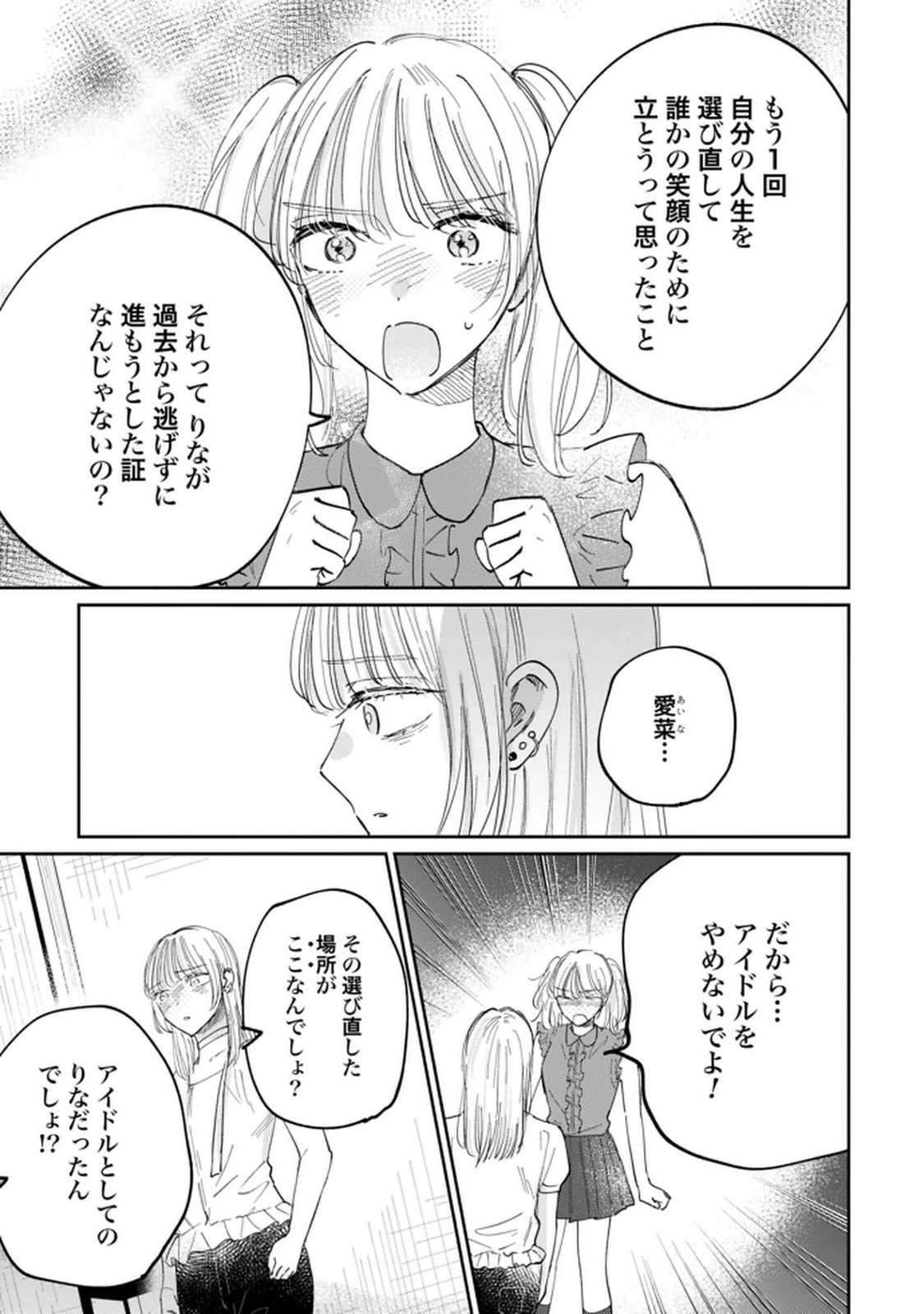 Read KIMI WA BUDOKAN NI TATENAI Chapter 31 [High Quality / Full] - Page 13 - nicomanga.net
