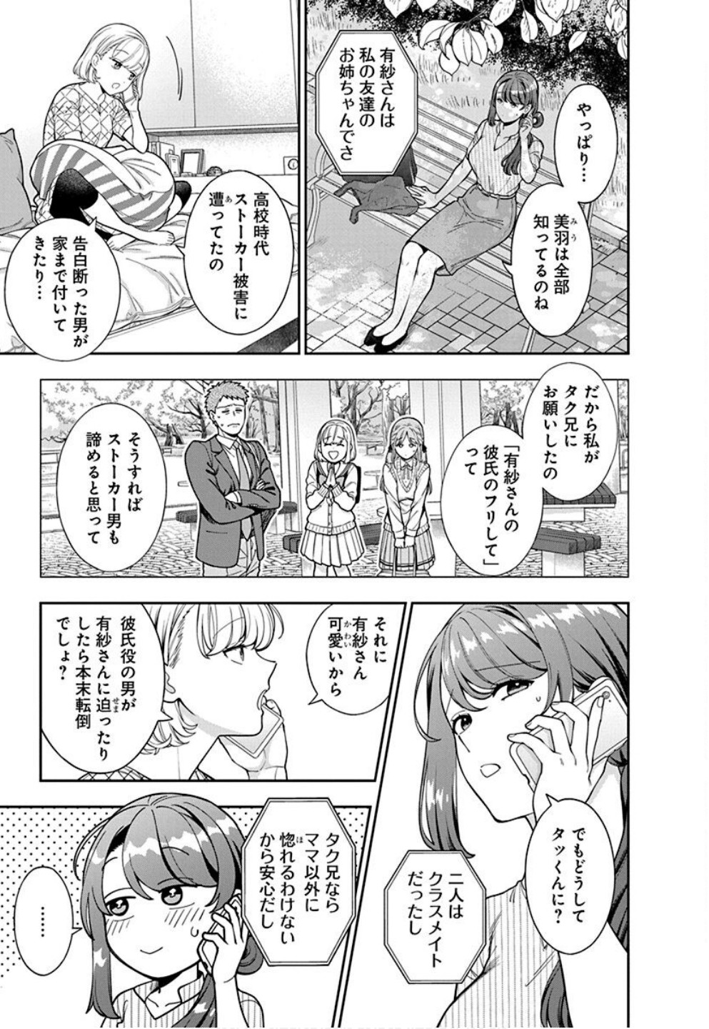 Read MUSUME JANAKUTE, WATASHI GA SUKI NANO!? Chapter 34 [High Quality / Full] - Page 3 - nicomanga.net