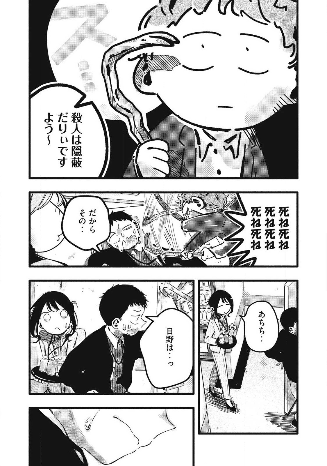 Read PYUĀ 0.01 MM Chapter 59 [High Quality / Full] - Page 9 - nicomanga.net