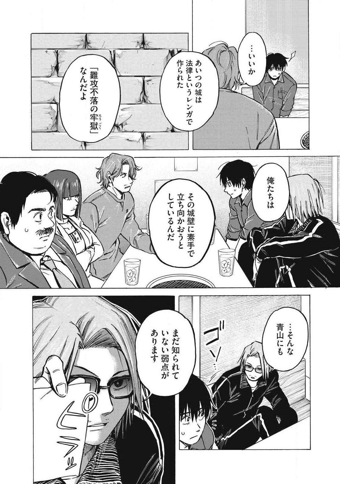 Read MAKEINU TO LION Chapter 15 [High Quality / Full] - Page 9 - nicomanga.com