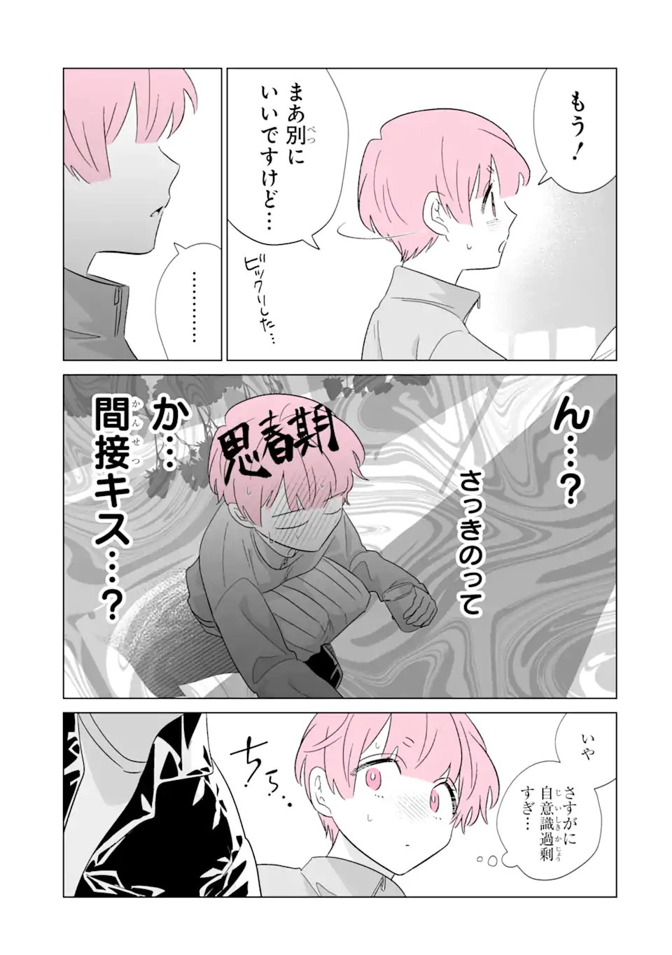 Read OSHI GA ANI NI NARIMASHITA Chapter 78 [High Quality / Full] - Page 9 - nicomanga.net