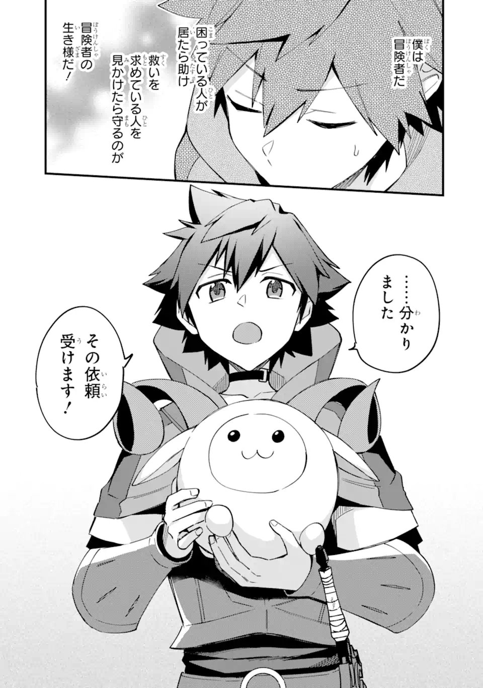 Read NIDO TENSEI SHITA SHOUNEN WA S RANK BOUKENSHA TOSHITE HEION NI SUGOSU - ZENSE GA KENJA DE EIYUU DATTA BOKU WA RAISE DEWA JIMINI IKIRU Chapter 53.2 [High Quality / Full] - Page 9 - nicomanga.net