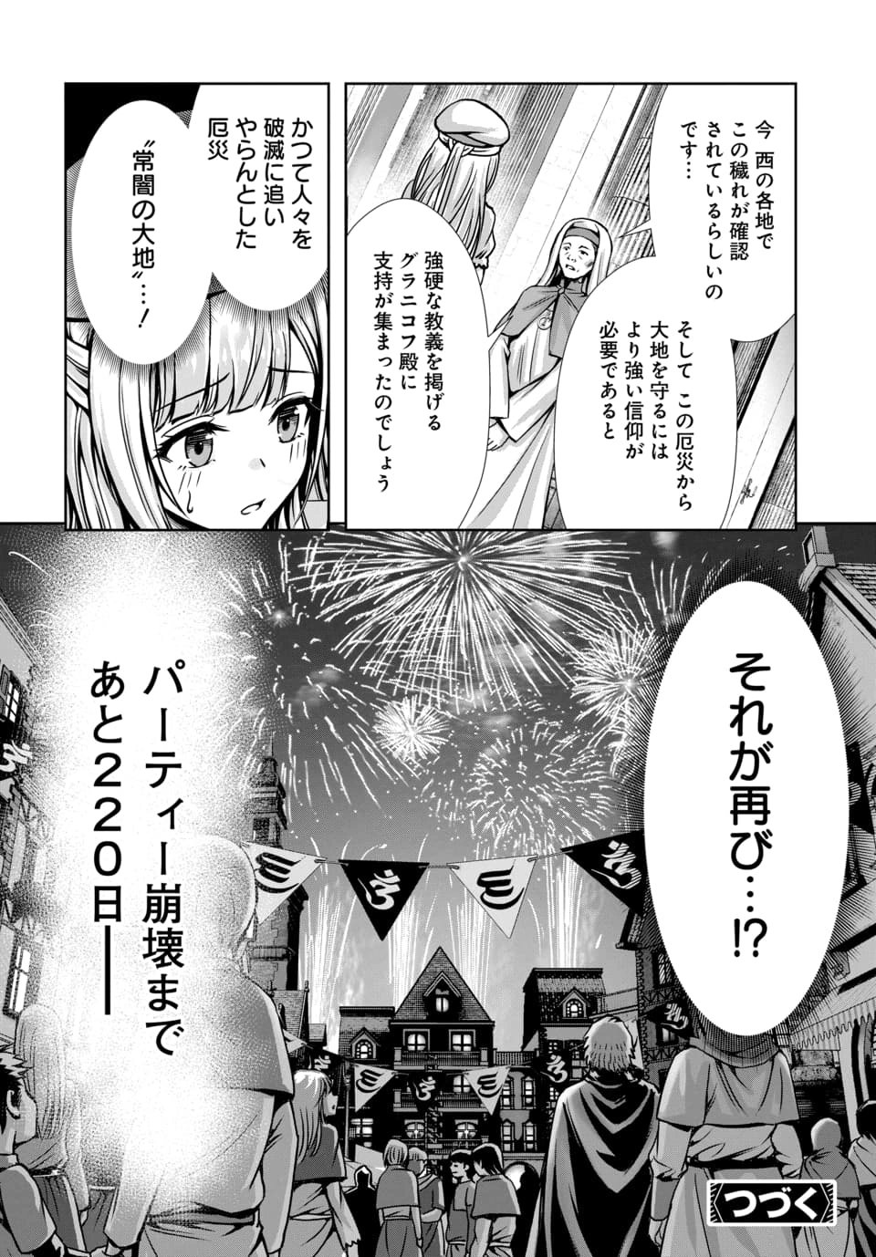 Read ORE TO SEIJO GA DEKITERU KOTO GA BARETARA KONO PARTY WA HOUKAI SURU - RAW Chapter 12.3 [High Quality / Full] - Page 9 - nicomanga.net