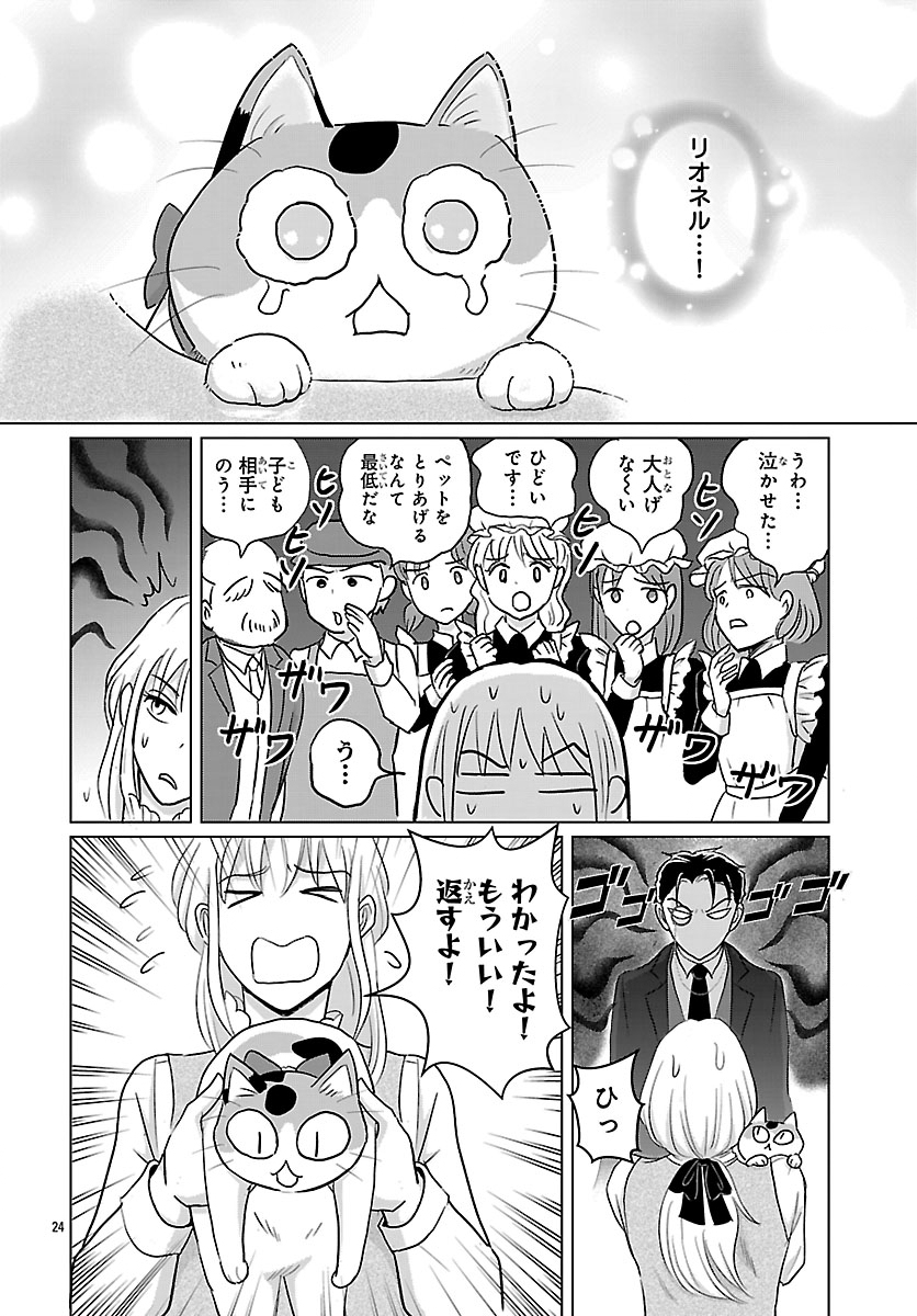 Read TENSEI SHITA MIKENEKO WA OUJI TO GYOKUZA NO YUME WO MIRU Chapter 7.2 [High Quality / Full] - Page 9 - nicomanga.net