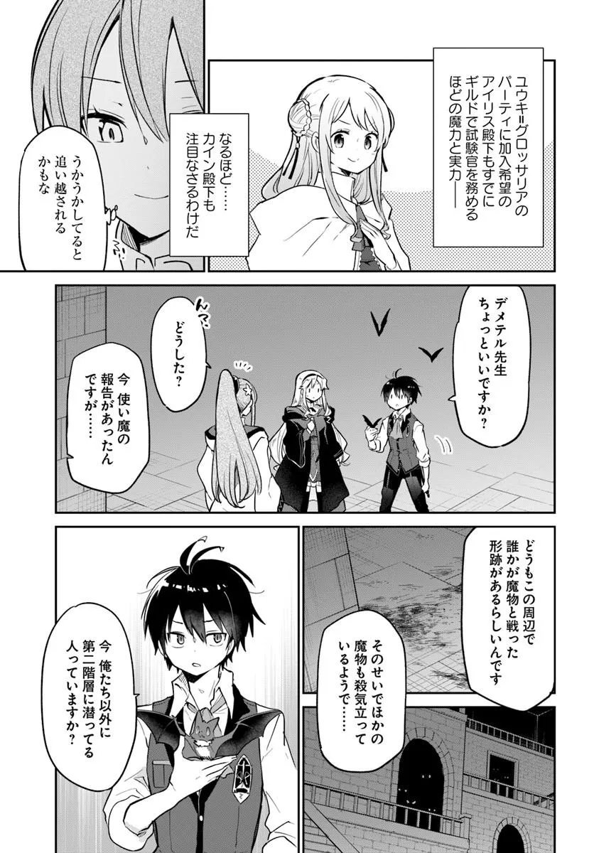 Read HENKYOU GURASHI NO MAOU, TENSEI SHITE SAIKYOU NO MAJUTSUSHI NI NARU (MANGA) - RAW Chapter 62 [High Quality / Full] - Page 9 - nicomanga.net