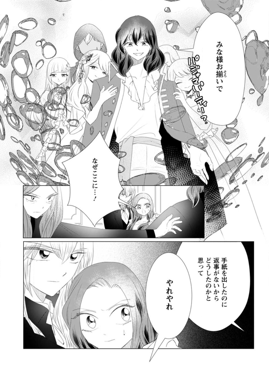 Read ROU NO NAKA DE MEZAMETA AKUYAKU REIJOU WA SHINITAKUNAI - SHOKEI WO KAIHI SHITARA, MATTEITA NO WA DEKIAI DESHITA - RAW Chapter 31.2 [High Quality / Full] - Page 9 - nicomanga.net