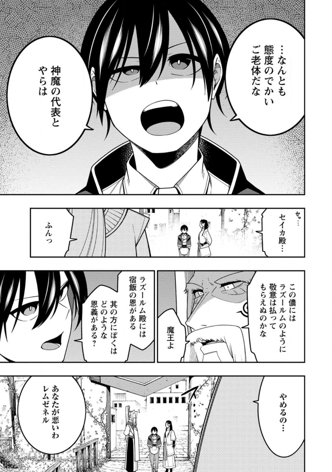 Read SAIKYOU ONMYOUZI NO ISEKAI TENSEIKI (MANGA) - RAW Chapter 53.1 [High Quality / Full] - Page 9 - nicomanga.net