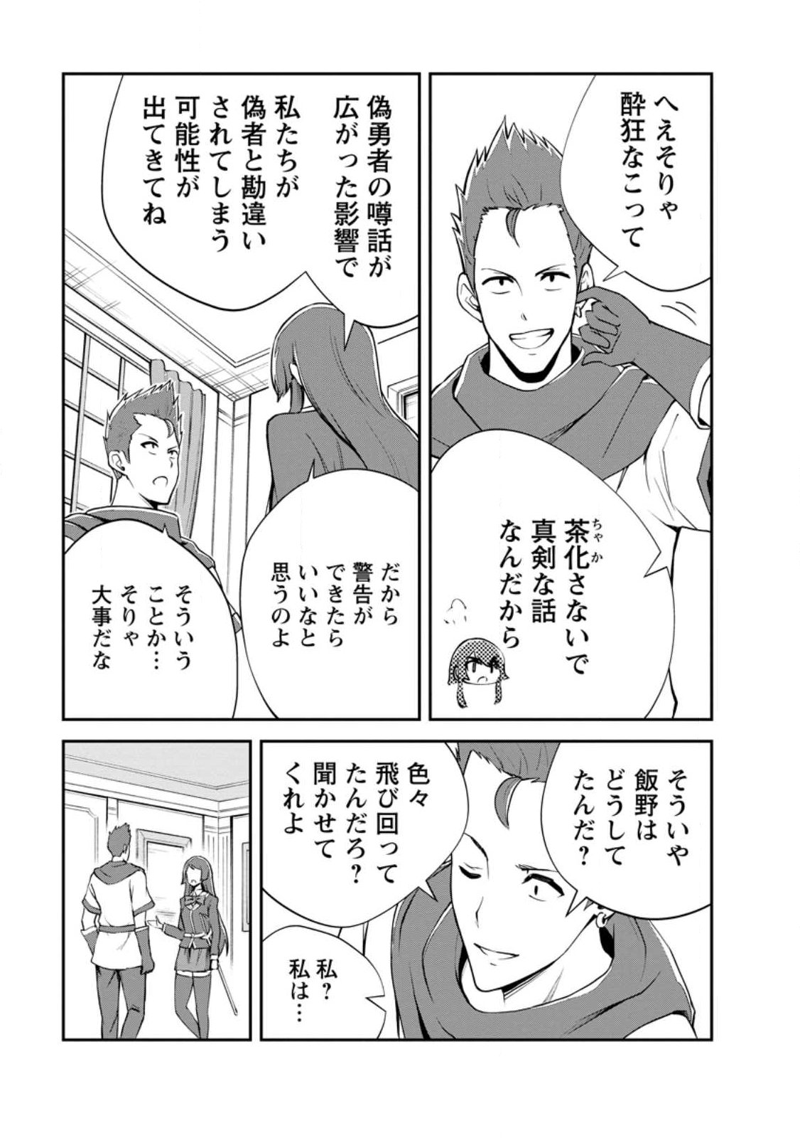 Read MONSTER NO GOSHUJIN-SAMA - RAW Chapter 97.1 [High Quality / Full] - Page 9 - nicomanga.net