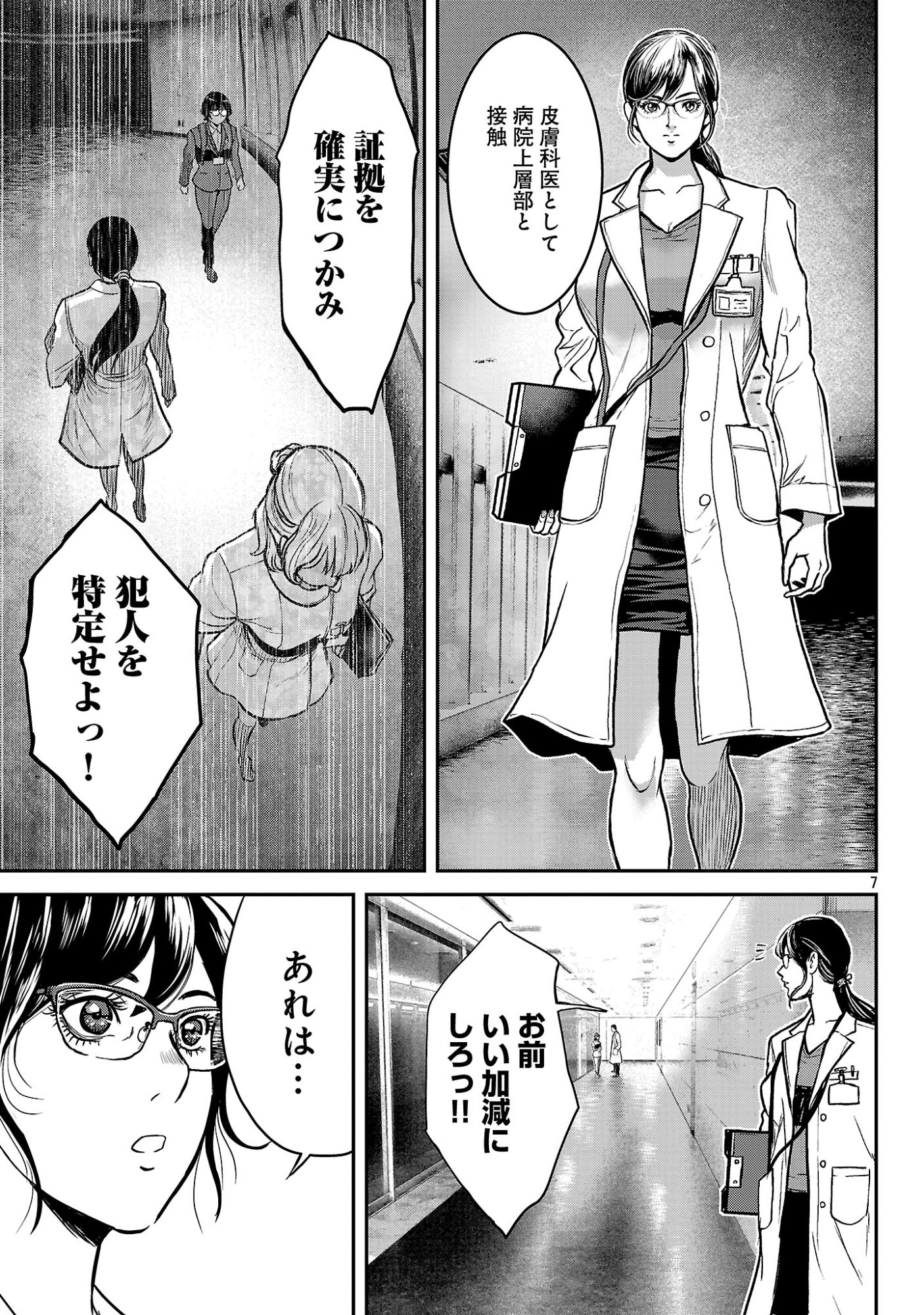 WARUHAME: MARUHI SENNYUU SOUSAKAN AGASA Chapter 26.1 page 9 - nihonkuni.com