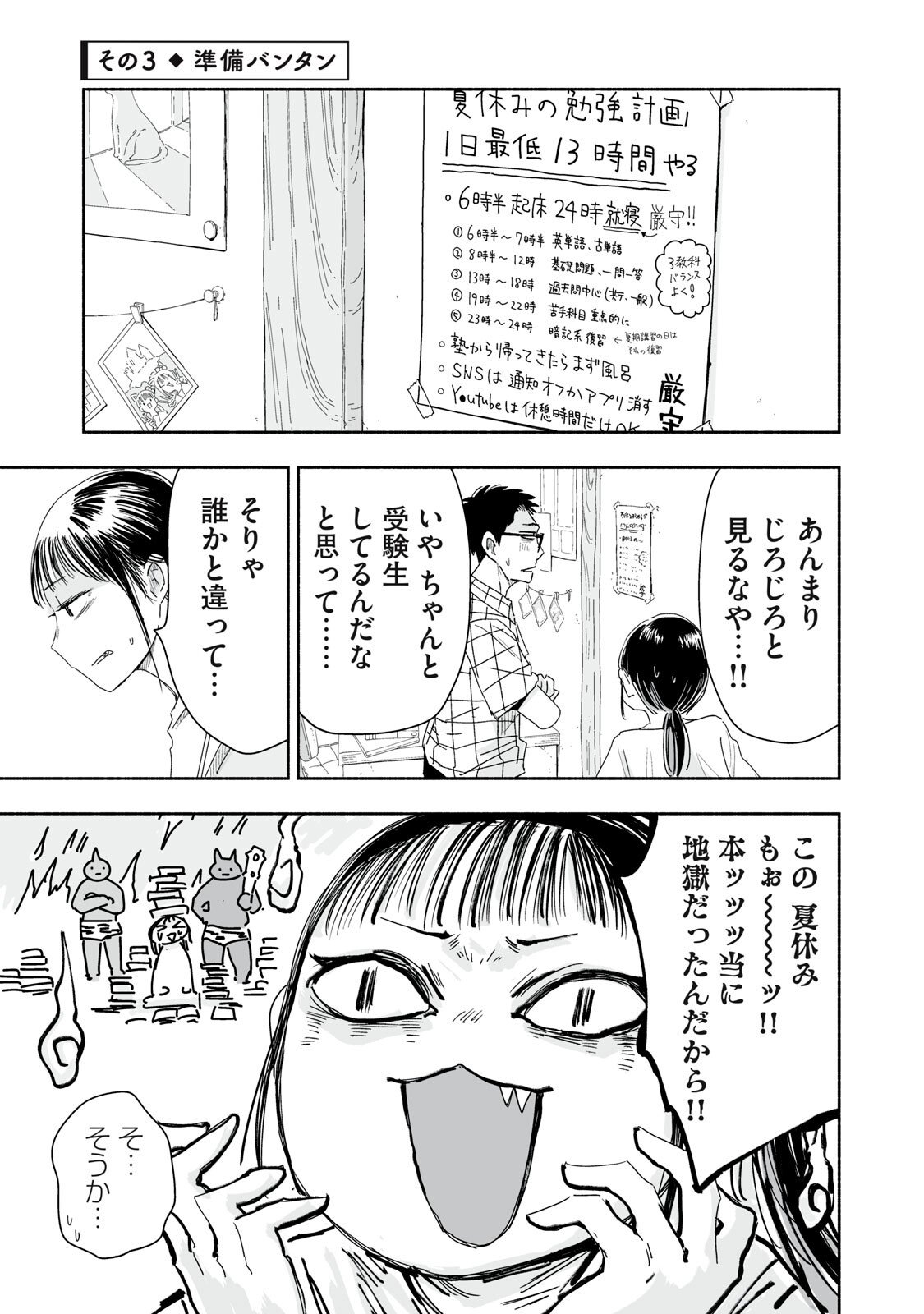 ZUTTO SEISHUN POI DESU YO Chapter 51 page 9 - nihonkuni.com