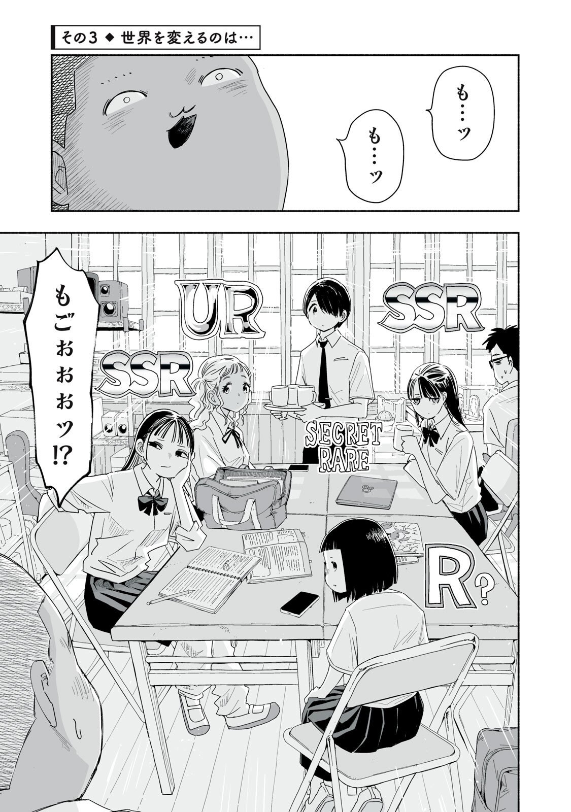 ZUTTO SEISHUN POI DESU YO Chapter 53 page 9 - nihonkuni.com