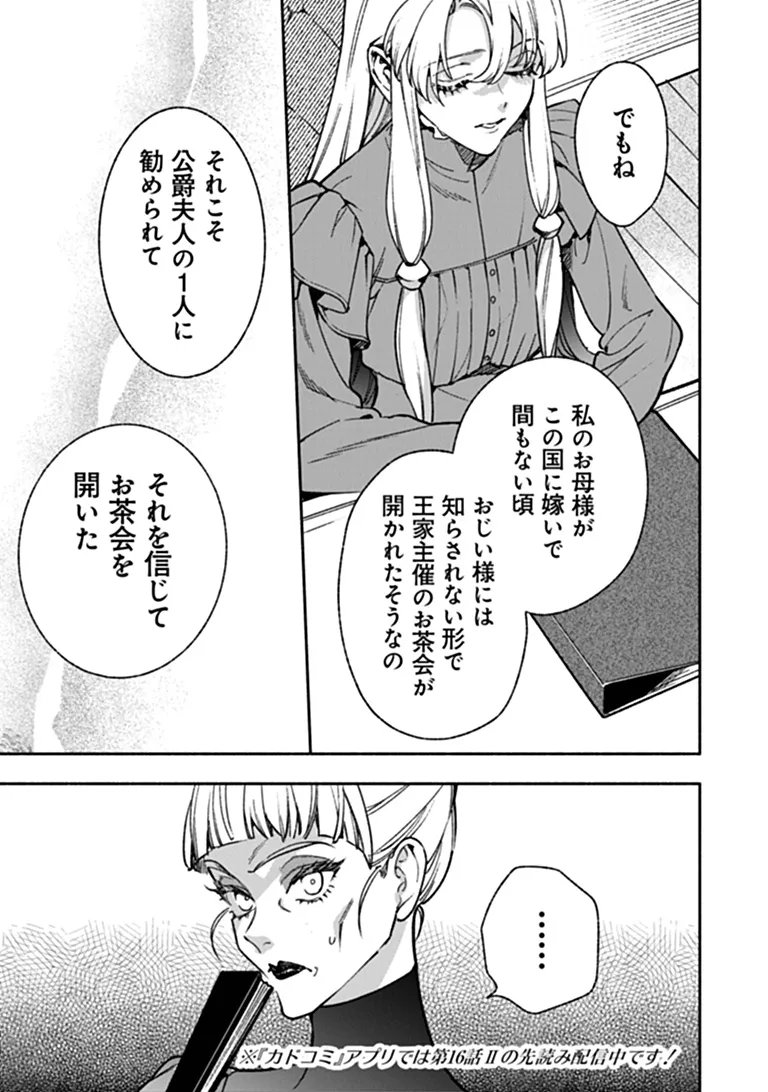 Read HAZURE HIME WA IGAITO AISARETEIRU? Chapter 16.1 [High Quality / Full] - Page 9 - nicomanga.net