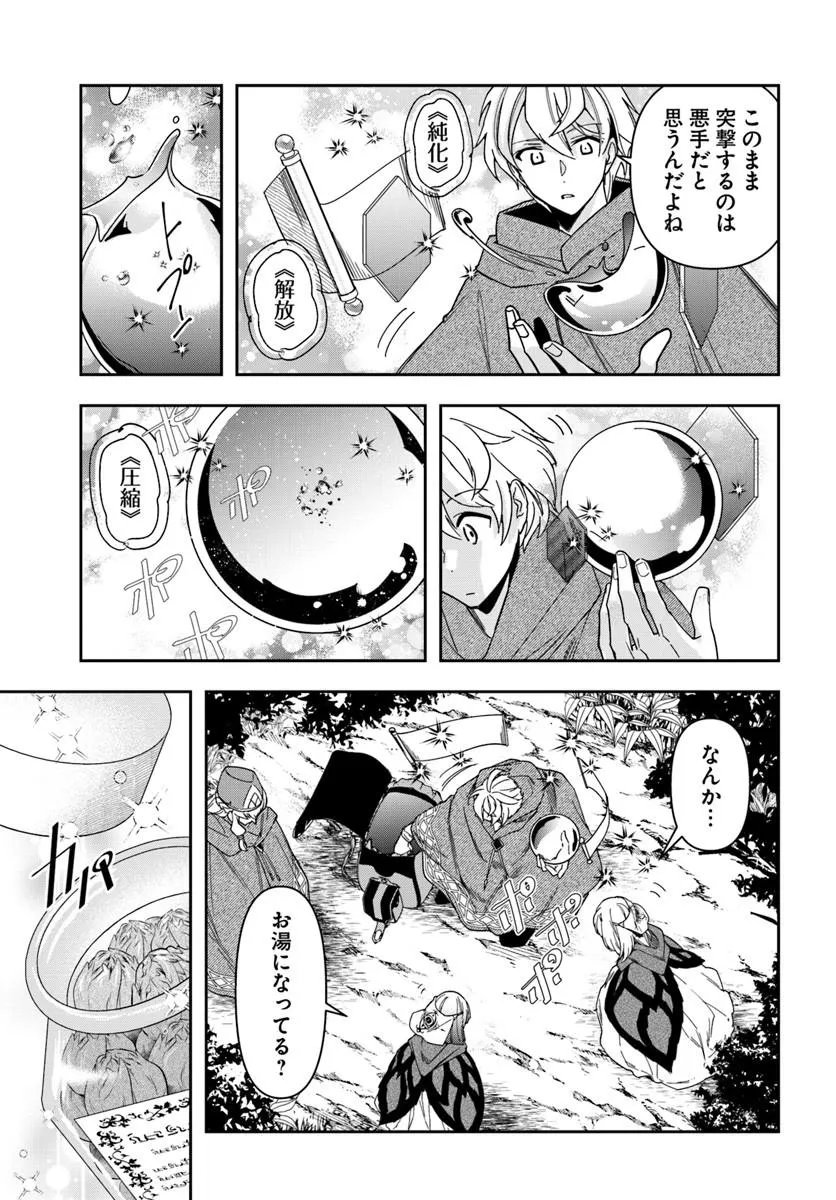 Read HENKYO NO RENKINJUTSU SHI IMASARA YOSAN ZERO NO SHOKUBA NI MODORU TOKA MO MURI Chapter 45 [High Quality / Full] - Page 9 - nicomanga.net