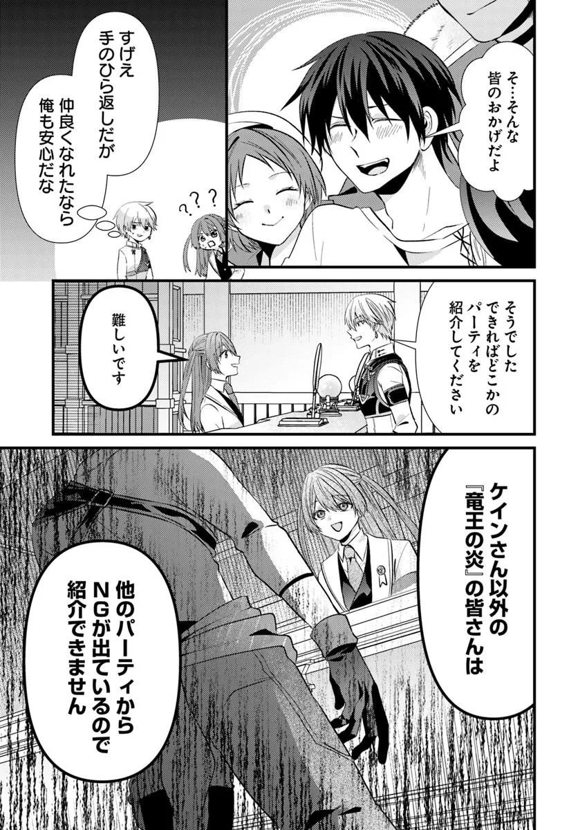 TSUIHOUKEI NO AKUYAKU PARTY NO LEADER NI TENSEI SHITA NODE, ZAMAA SARERU MAE NI JIBUN WO TSUIHOU SHIMASHITA.: SKILL WO UBAU "STEAL" TTE AKUYAKU SUGIRU KEDO TSUYOSUGIRU Chapter 2.1 page 9 - nihonkuni.com