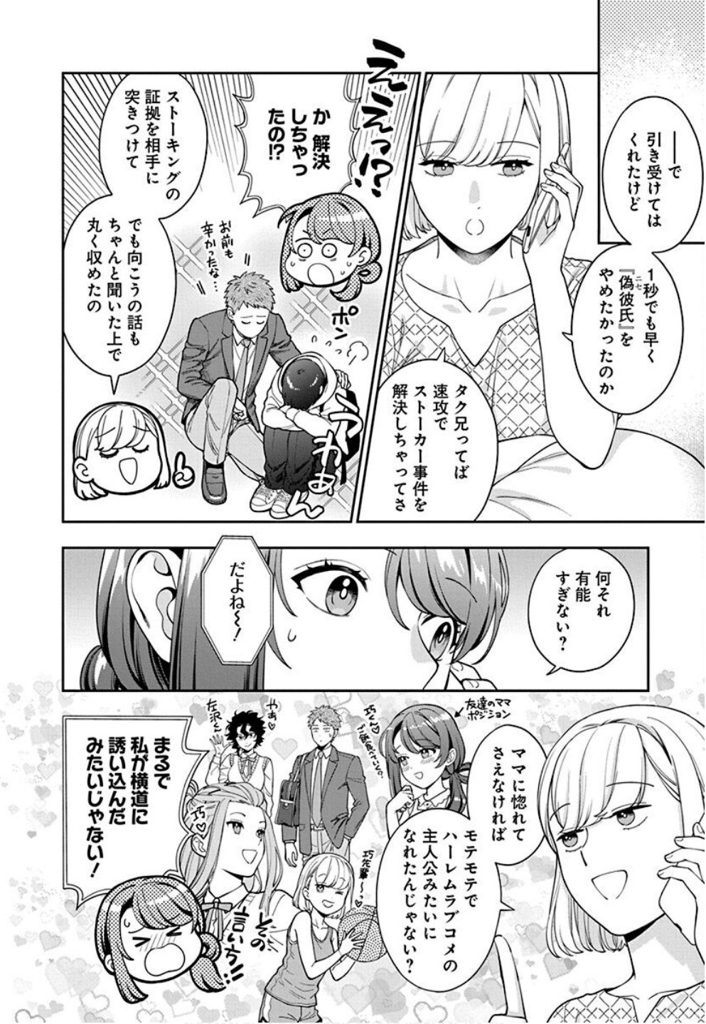 Read MUSUME JANAKUTE, WATASHI GA SUKI NANO!? Chapter 34 [High Quality / Full] - Page 4 - nicomanga.net