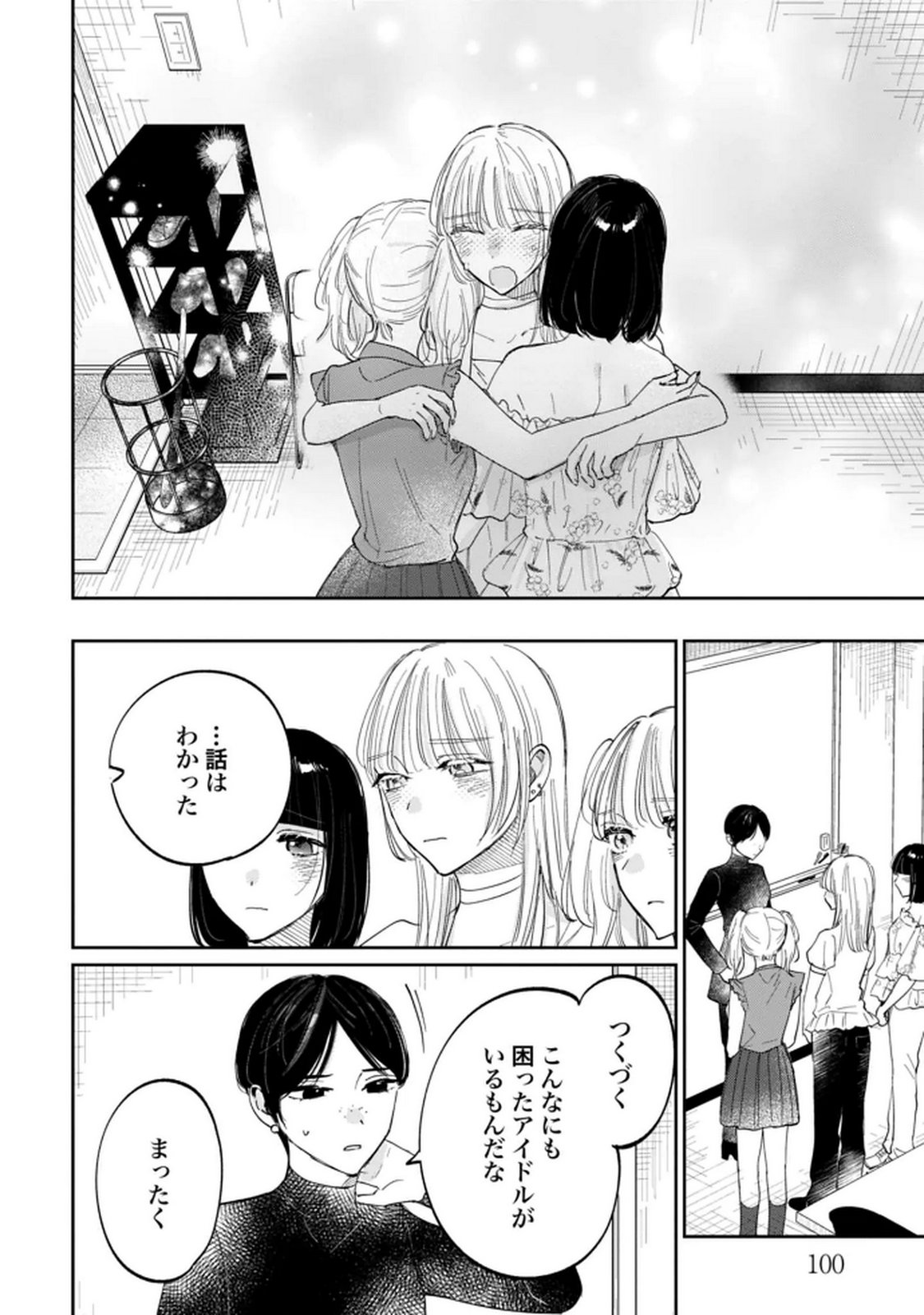 Read KIMI WA BUDOKAN NI TATENAI Chapter 31 [High Quality / Full] - Page 16 - nicomanga.net
