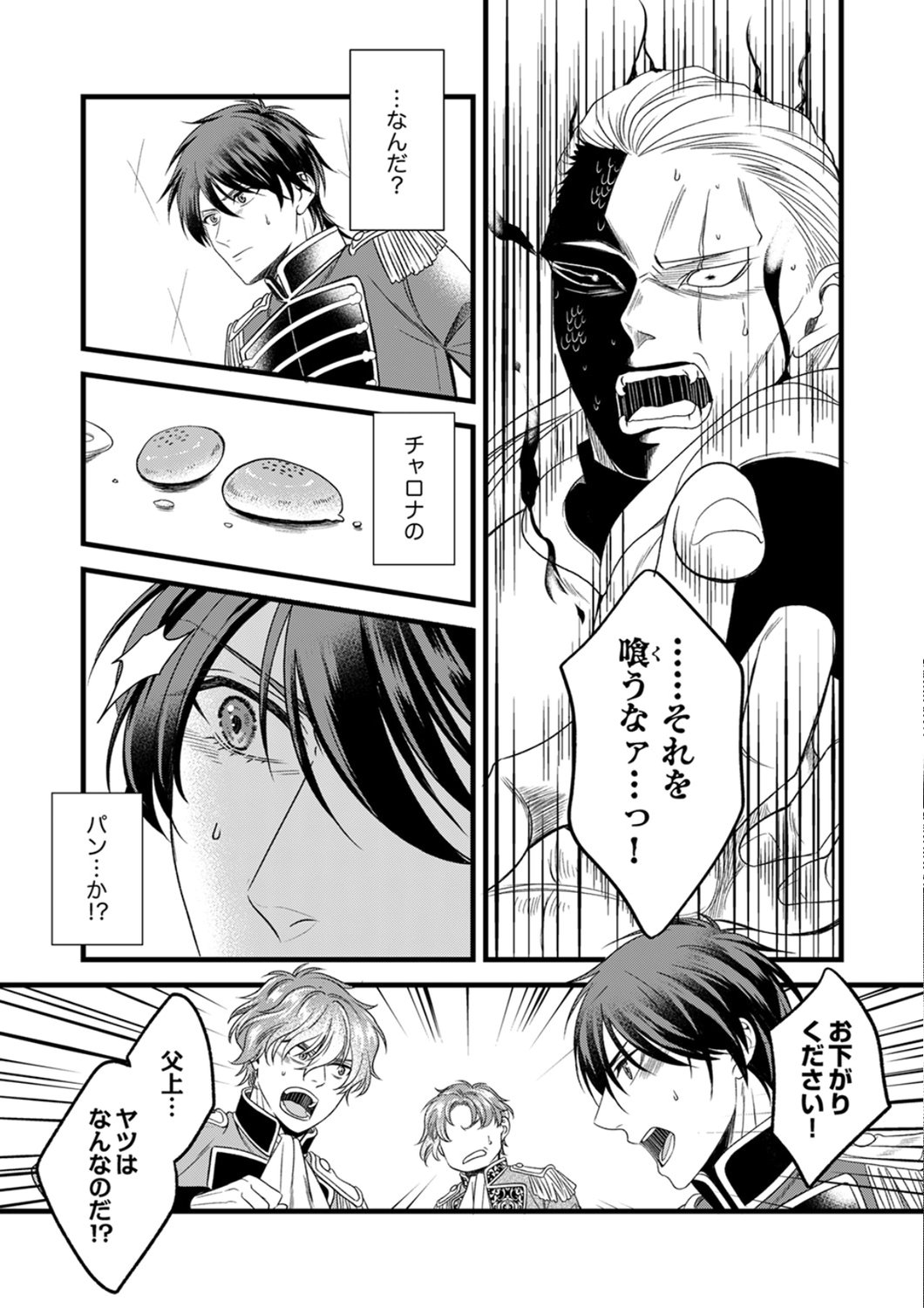 Read TSUIHOUSARETA NO DE, ZENSE NO RECIPE DE PAN SHOKUNIN HAJIMEMASU! Chapter 24 [High Quality / Full] - Page 2 - nicomanga.net