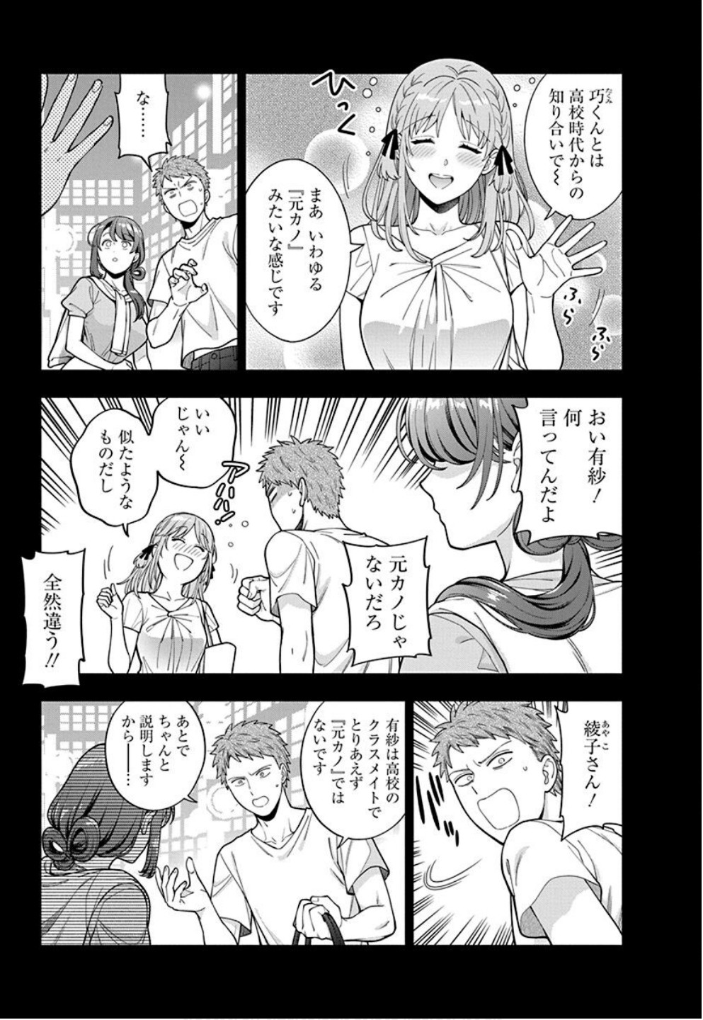 Read MUSUME JANAKUTE, WATASHI GA SUKI NANO!? Chapter 34 [High Quality / Full] - Page 7 - nicomanga.net