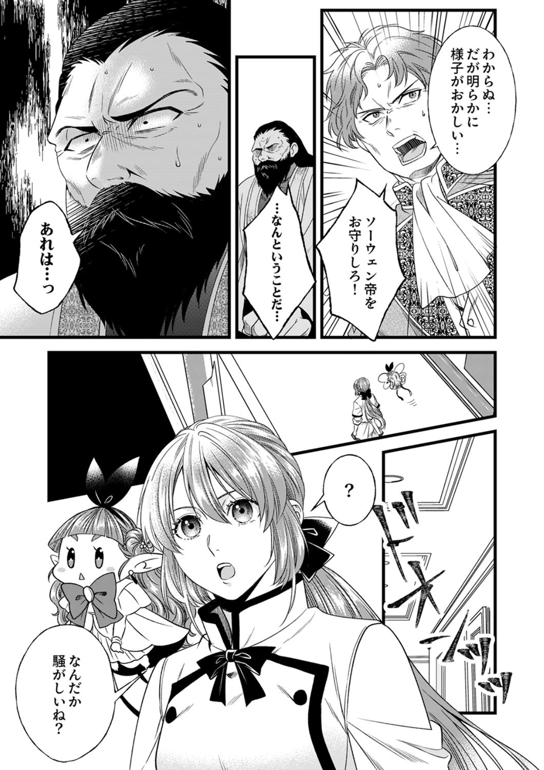 Read TSUIHOUSARETA NO DE, ZENSE NO RECIPE DE PAN SHOKUNIN HAJIMEMASU! Chapter 24 [High Quality / Full] - Page 3 - nicomanga.net