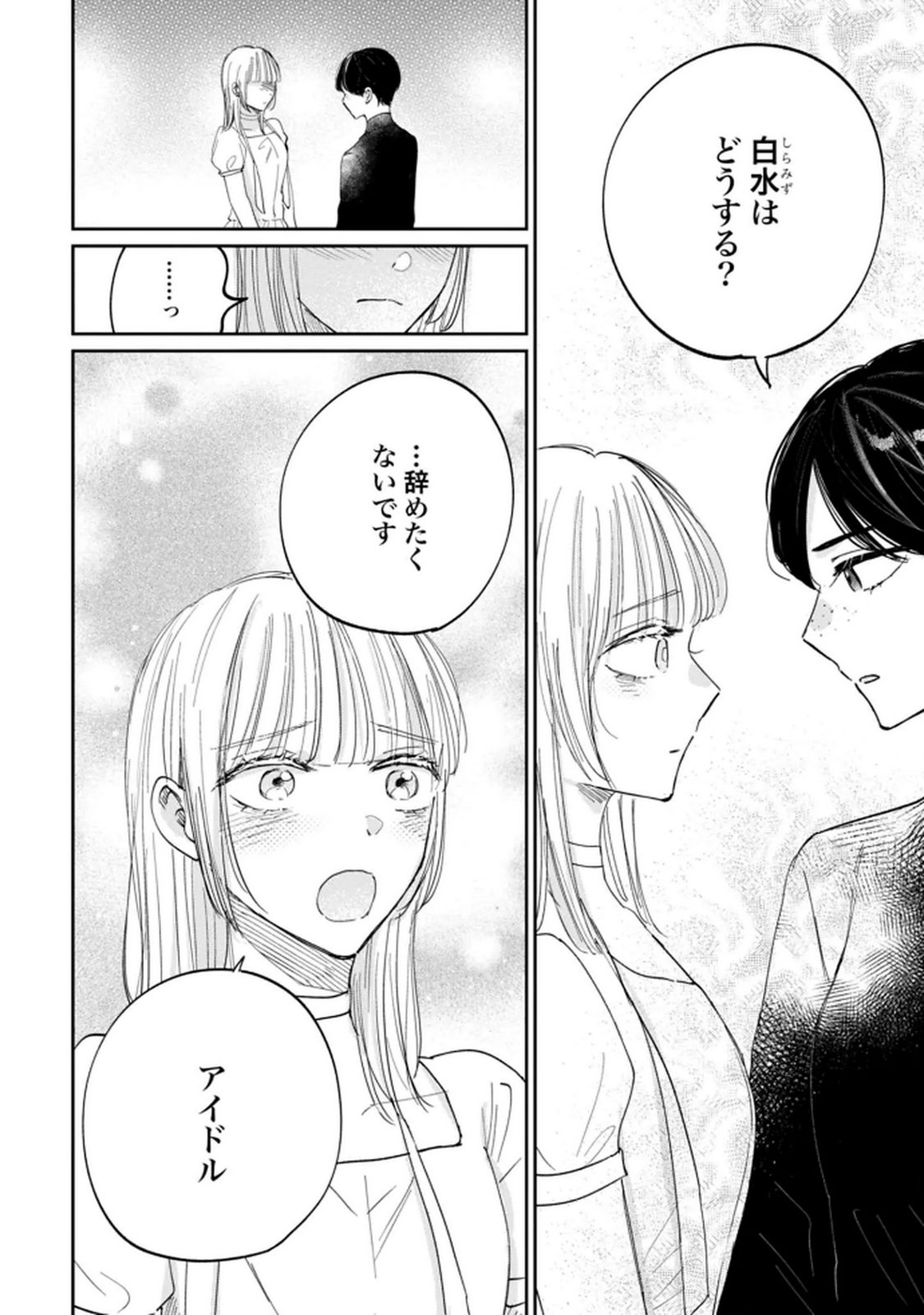 Read KIMI WA BUDOKAN NI TATENAI Chapter 31 [High Quality / Full] - Page 18 - nicomanga.net