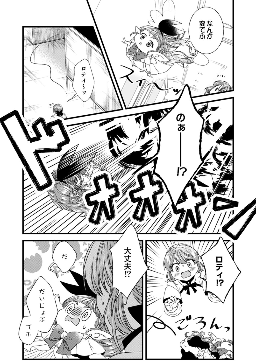 Read TSUIHOUSARETA NO DE, ZENSE NO RECIPE DE PAN SHOKUNIN HAJIMEMASU! Chapter 24 [High Quality / Full] - Page 4 - nicomanga.net