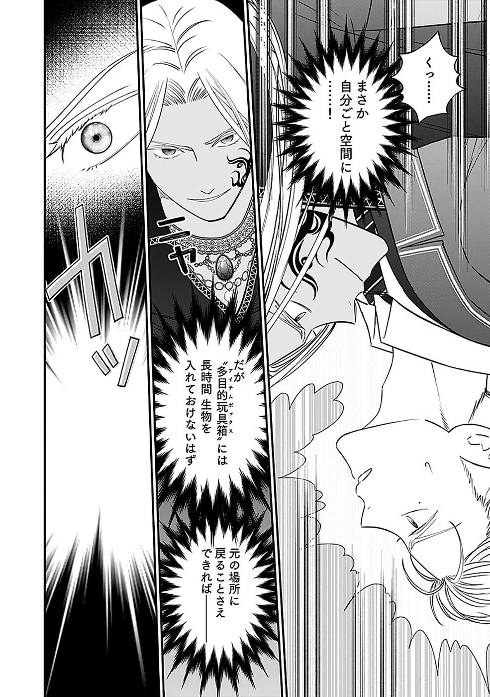 Read KIRAWAREMONO NO AKUYAKU KIZOKU NI TENSEI SHITA ORE, HAMETSU FLAG WO HESHORINAGARA SAIKYOU NI NATTEMIRU KOTO NI SHIMASHITA Chapter 14 [High Quality / Full] - Page 2 - nicomanga.net