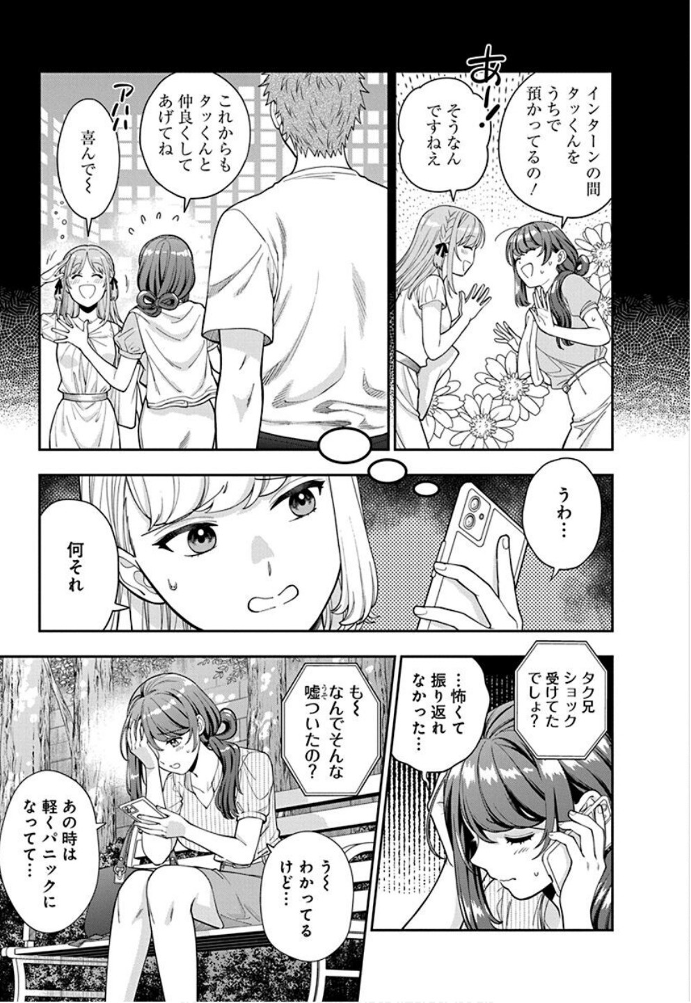 Read MUSUME JANAKUTE, WATASHI GA SUKI NANO!? Chapter 34 [High Quality / Full] - Page 9 - nicomanga.net